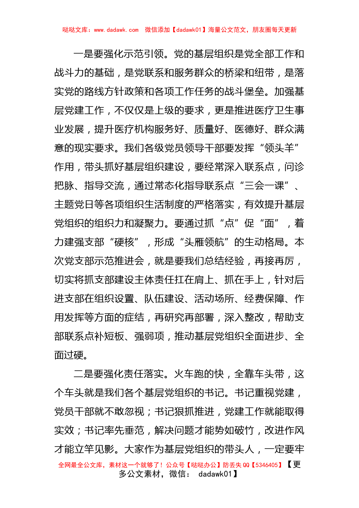 在卫健系统党支部示范推进会上的讲话_第2页