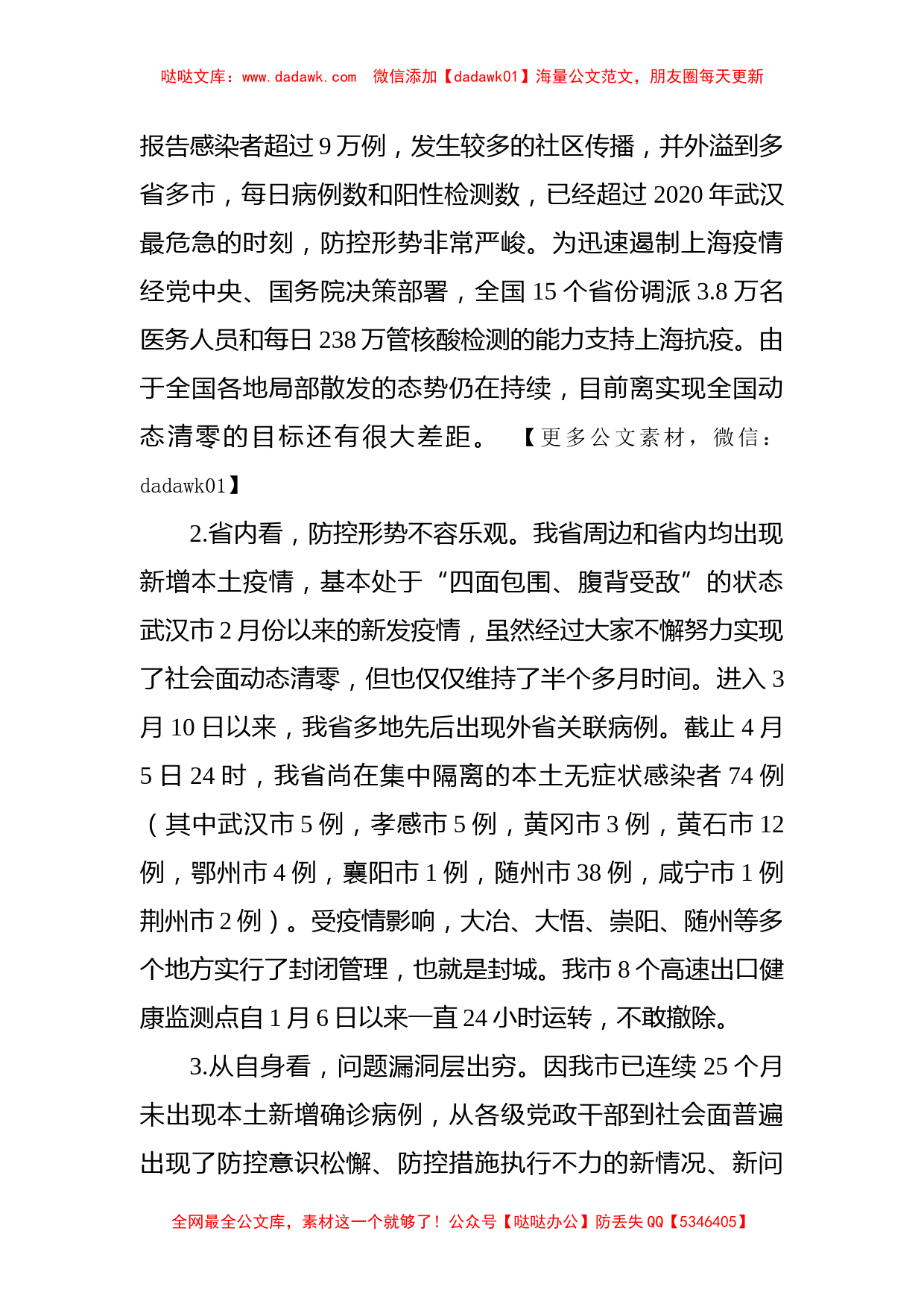 在全市卫健系统疫情防控工作会议上的讲话_第2页