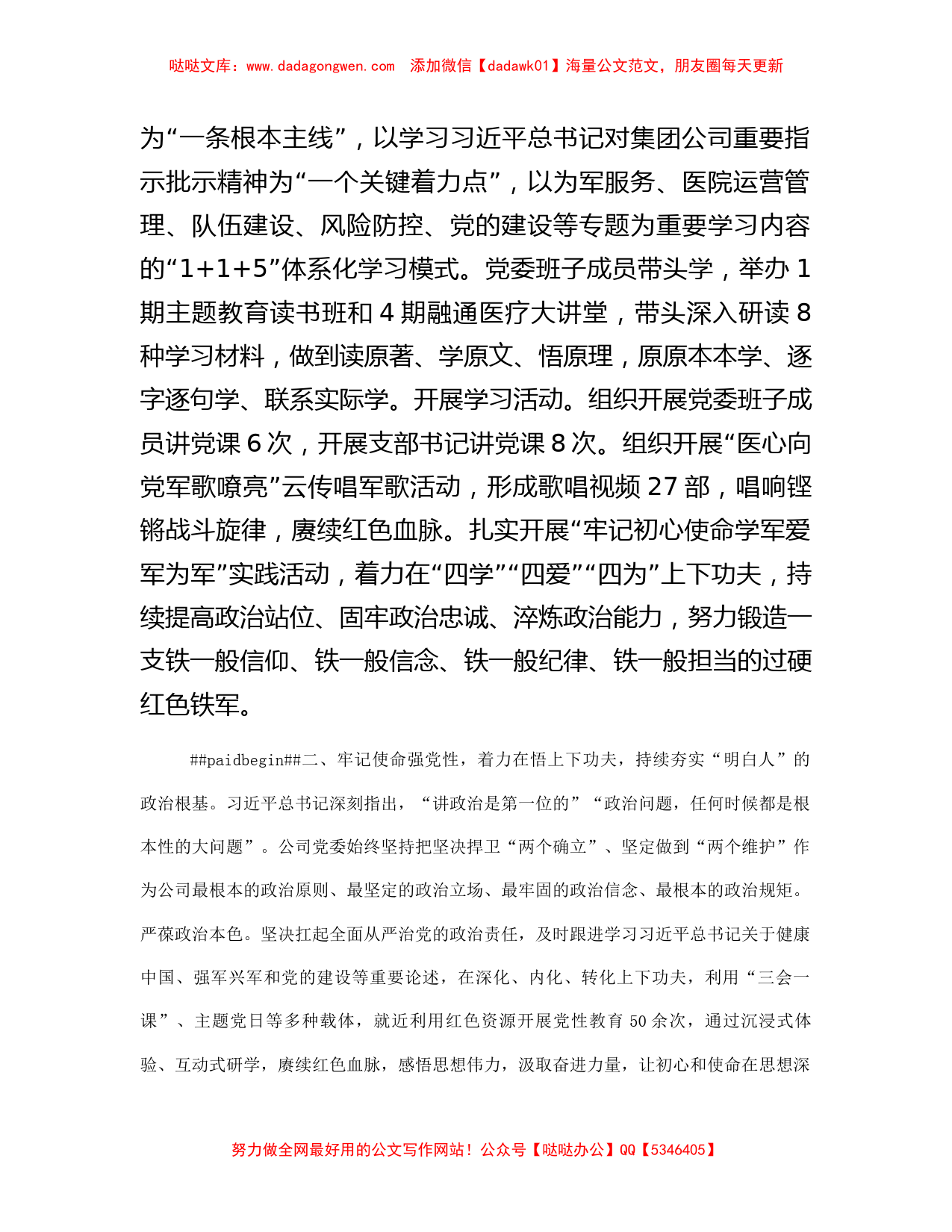 在省卫健委调研督导主题教育座谈会上的汇报发言_第2页