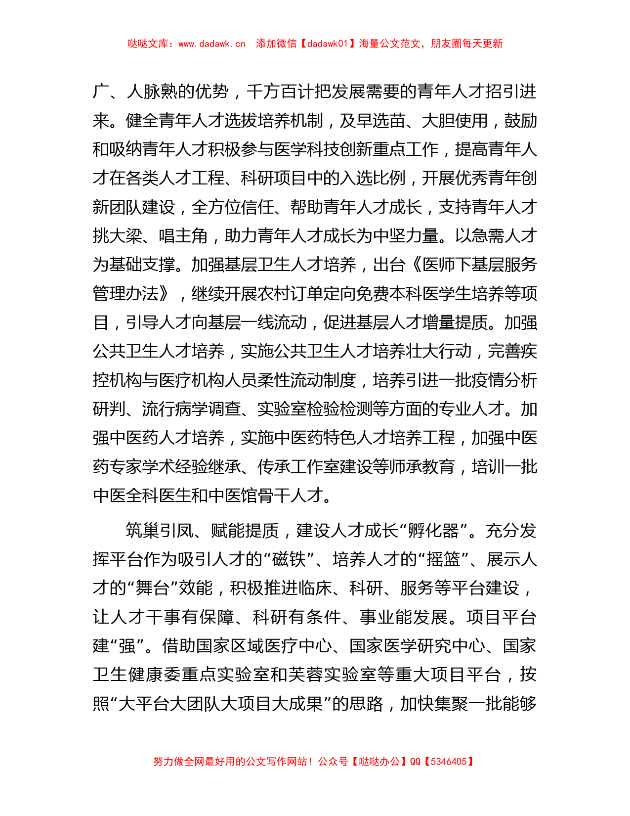 在全省卫健系统人才工作座谈会上的发言_第2页