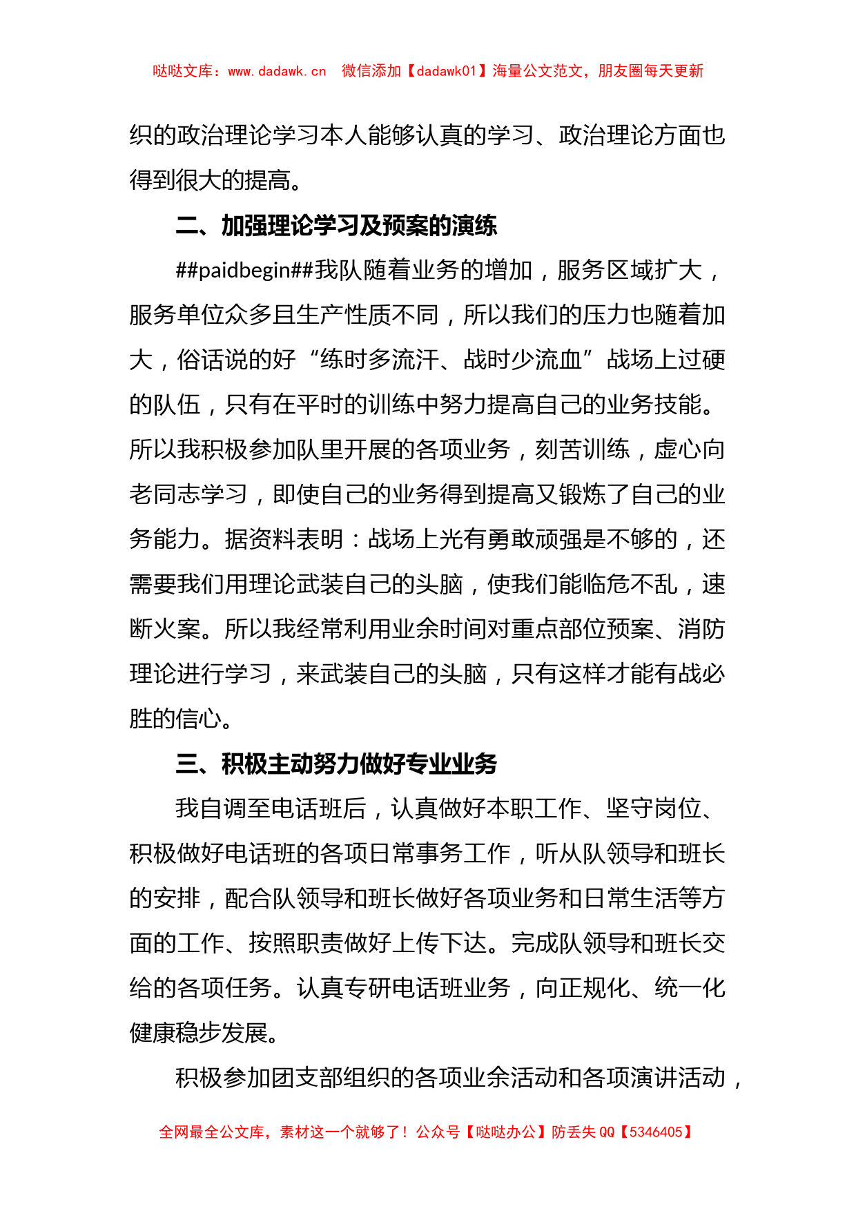 (3篇)关于消防员德才表现材料汇编_第2页