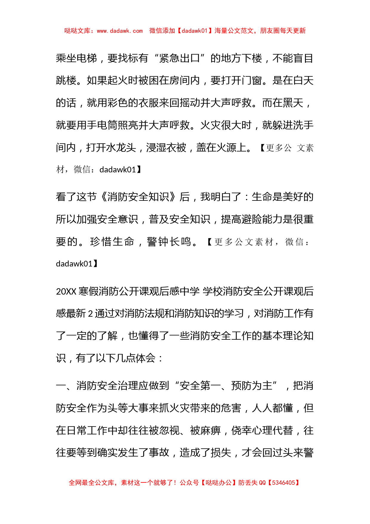 2022寒假消防公开课观后感中学 学校消防安全公开课观后感最新_第2页