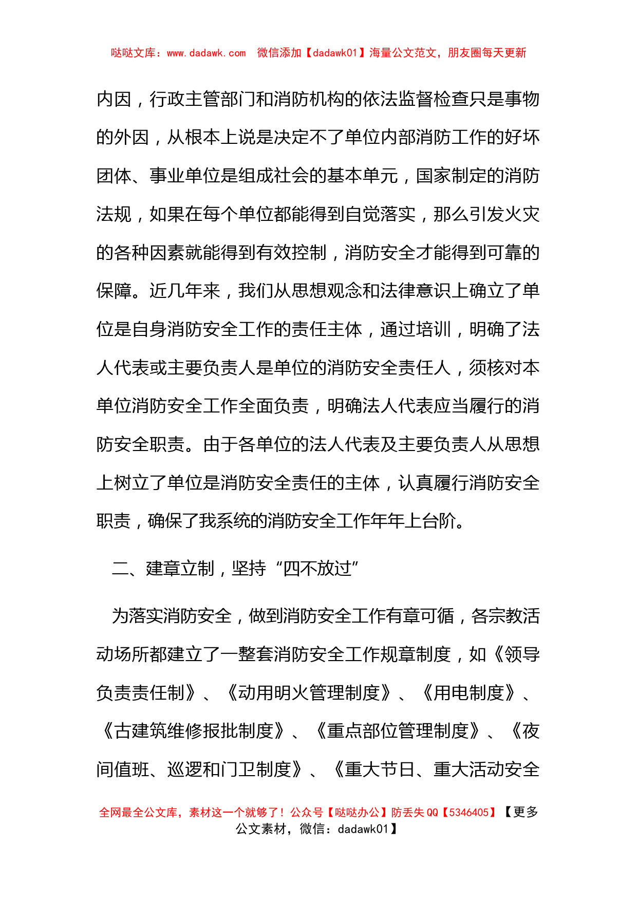 XX宗教局做好宗教活动场所消防安全工作的做法_第2页