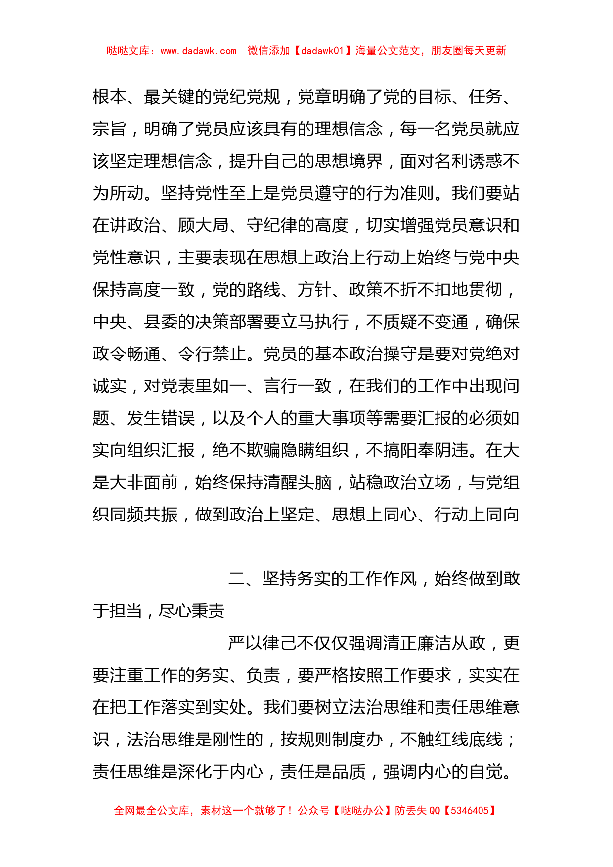 X县消防系统廉政主题教育授课提纲_第2页