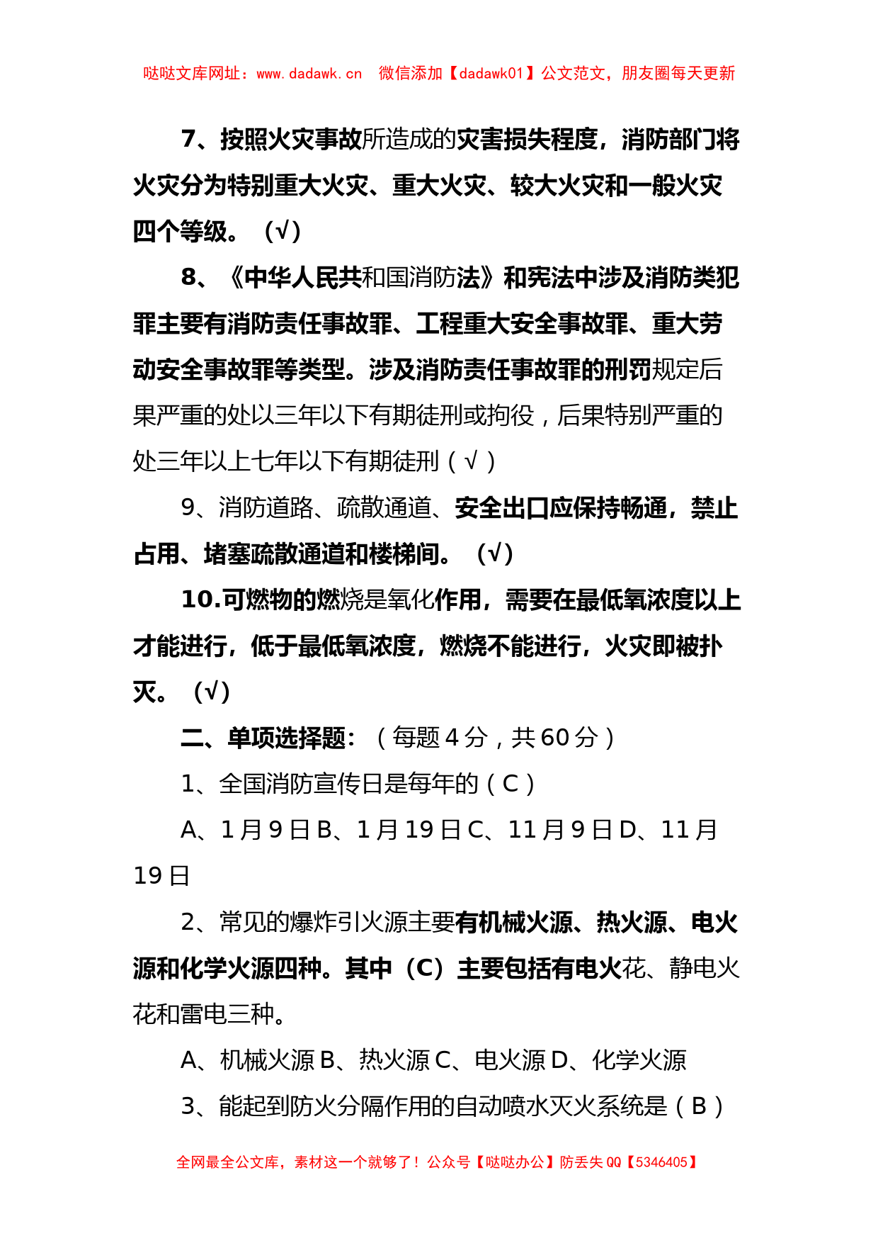 2023年义务消防员培训试卷【哒哒】_第2页