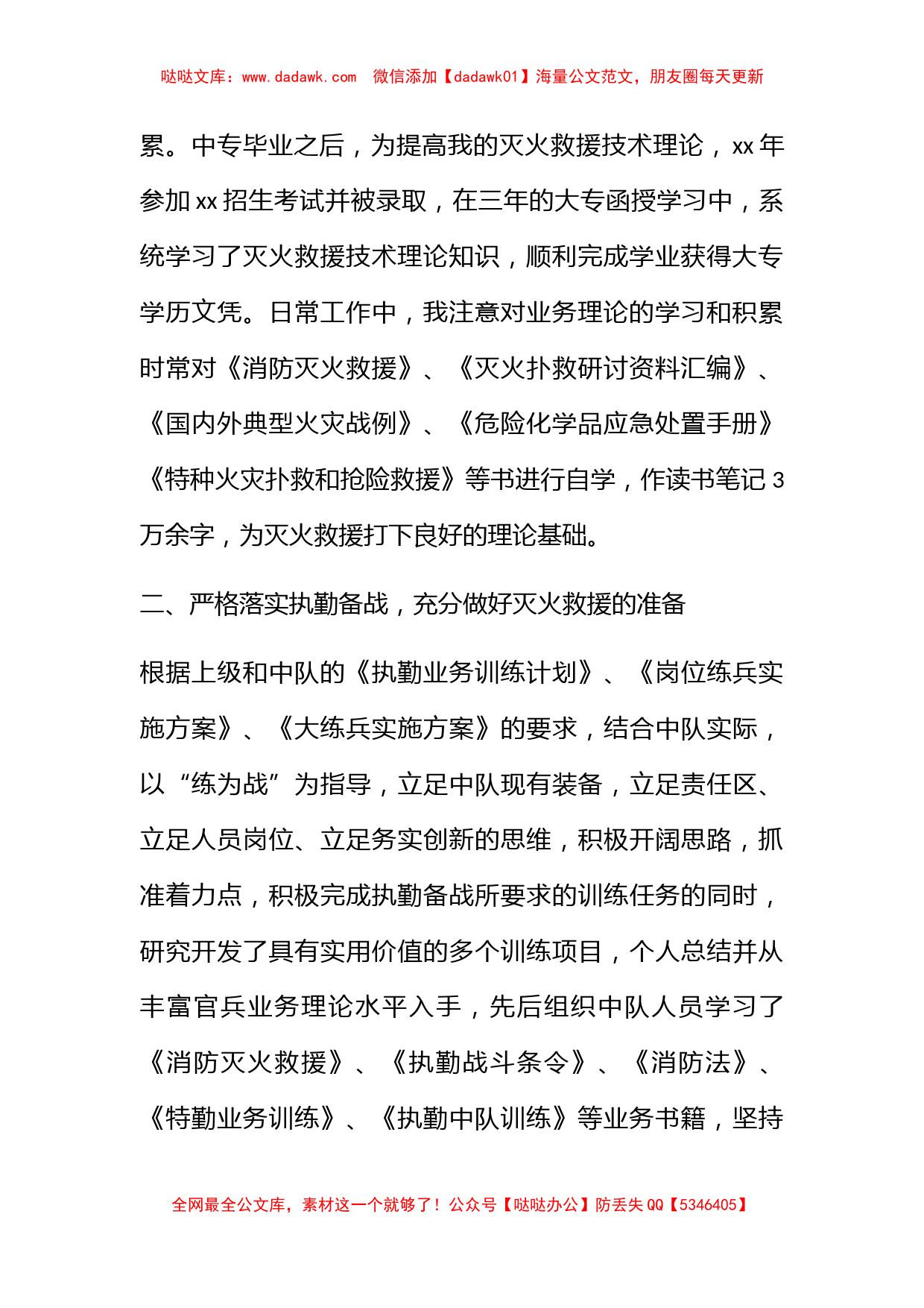 2022年消防员的半年工作总结范文 消防员的半年工作总结报告最新_第2页