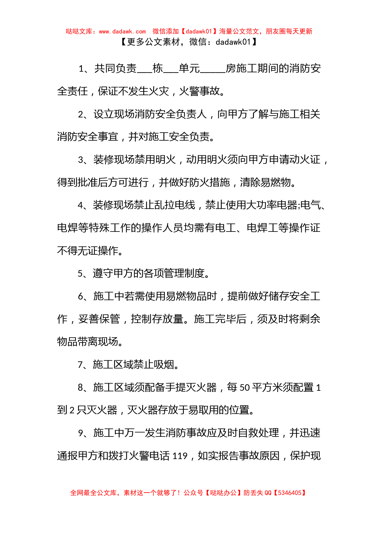 2023消防安全协议书_第2页