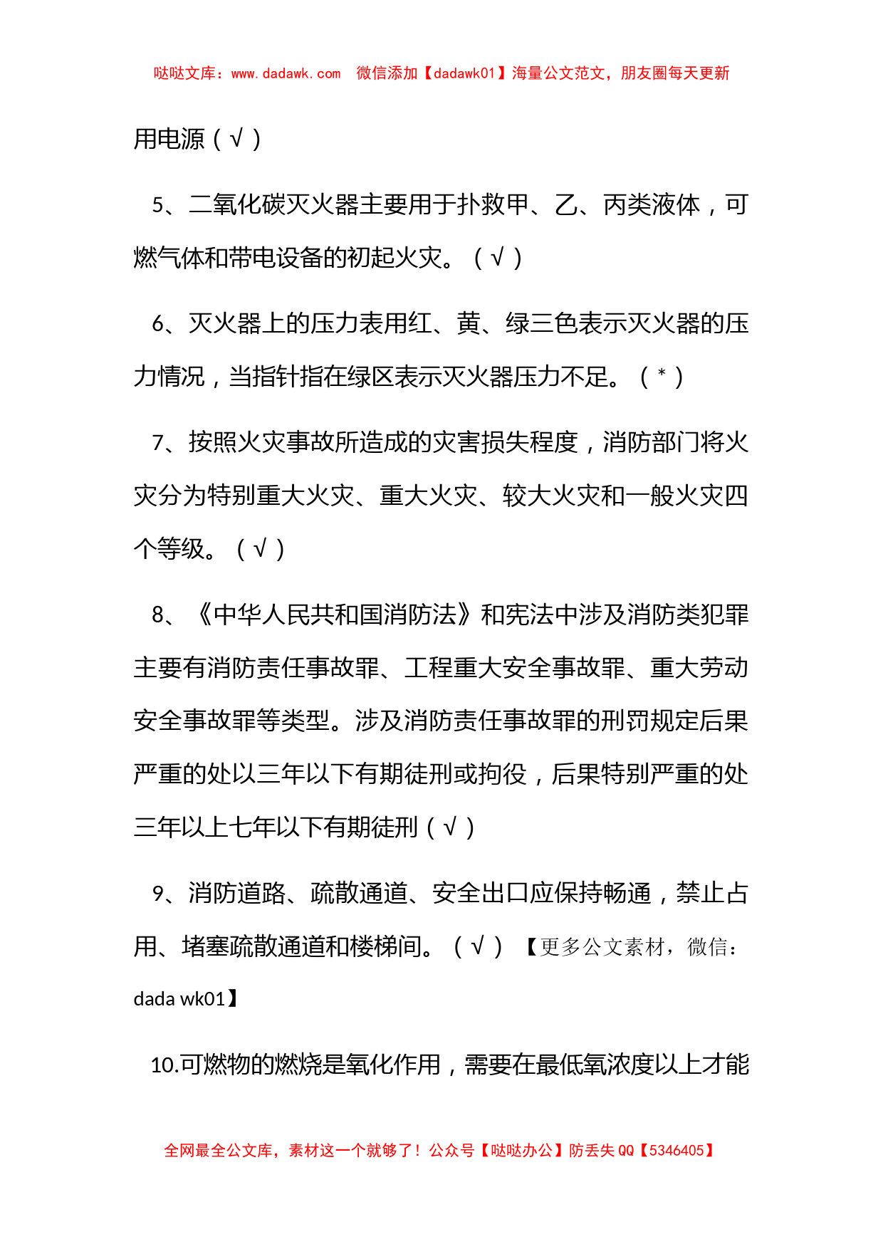 2023年员工（义务消防员）消防常识培训试卷（含答案）_第2页