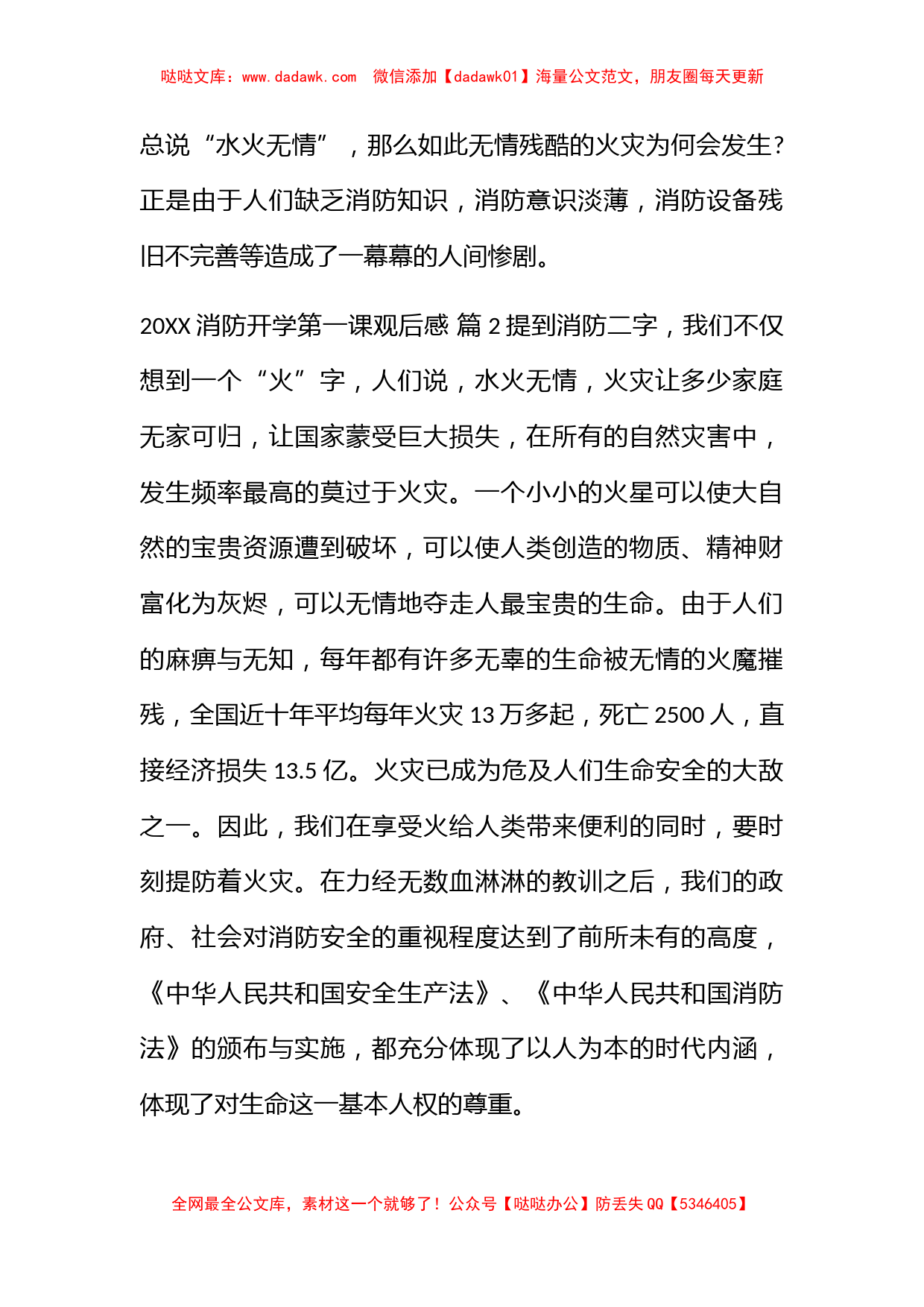 2022消防开学第一课观后感最新精选范文6篇_第2页