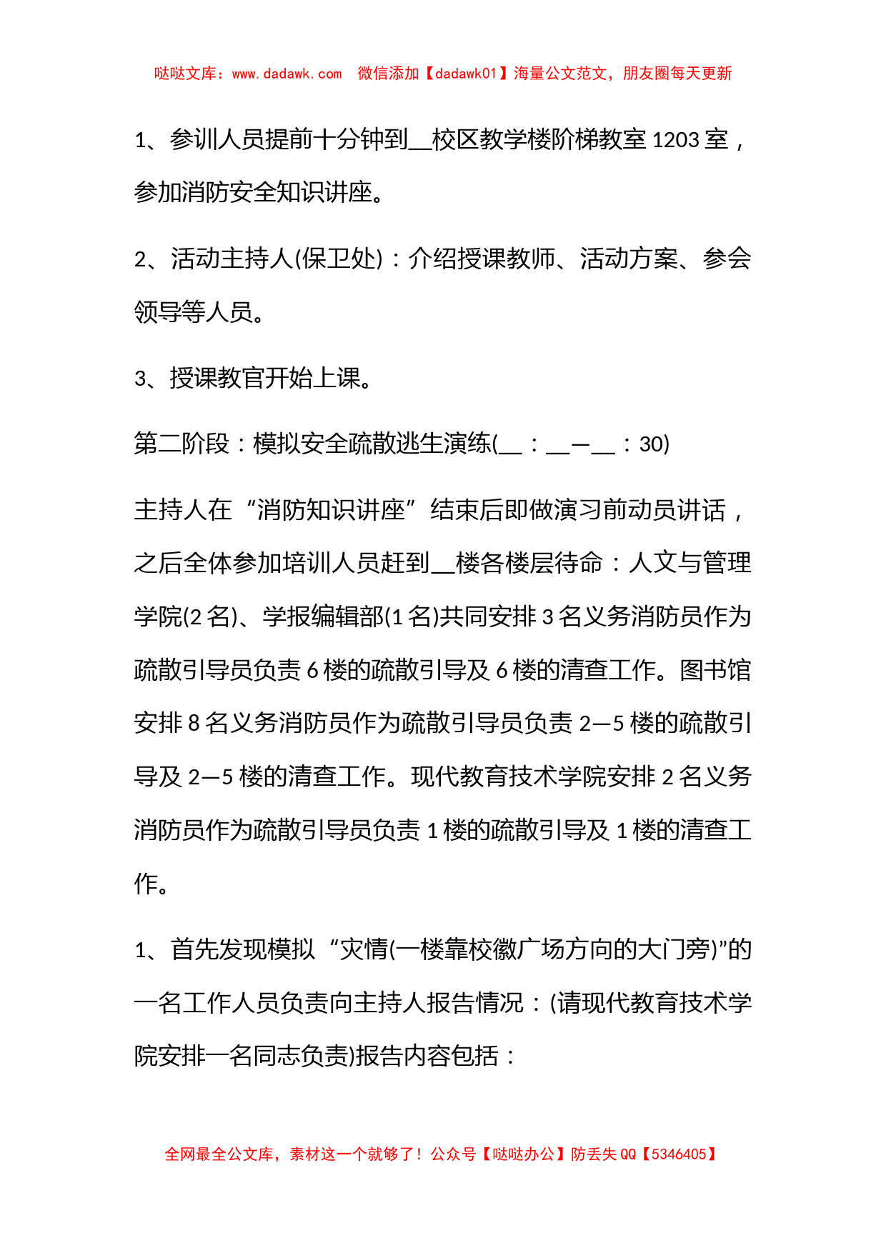 2022消防安全培训工作方案 消防安全宣传教育培训方案精选7篇_第2页