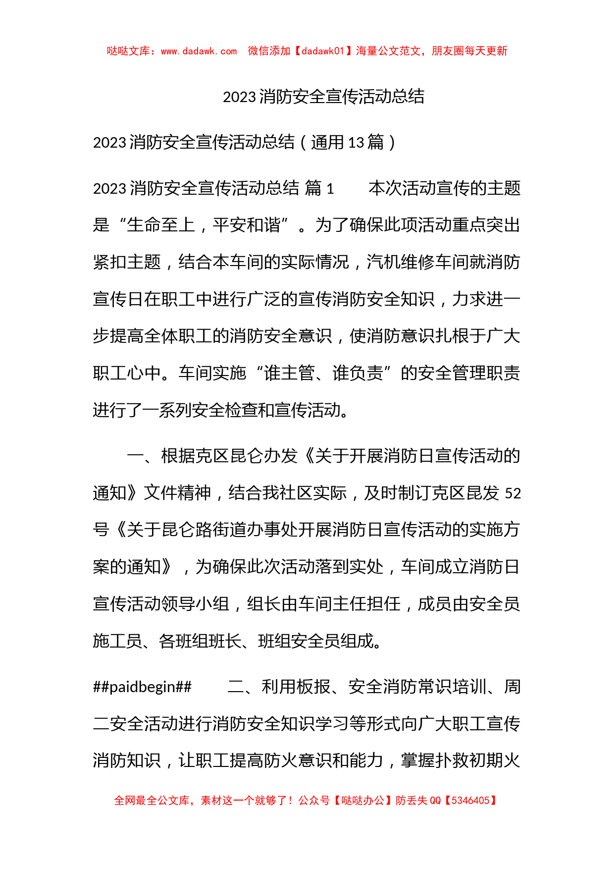 2023消防安全宣传活动总结_第1页