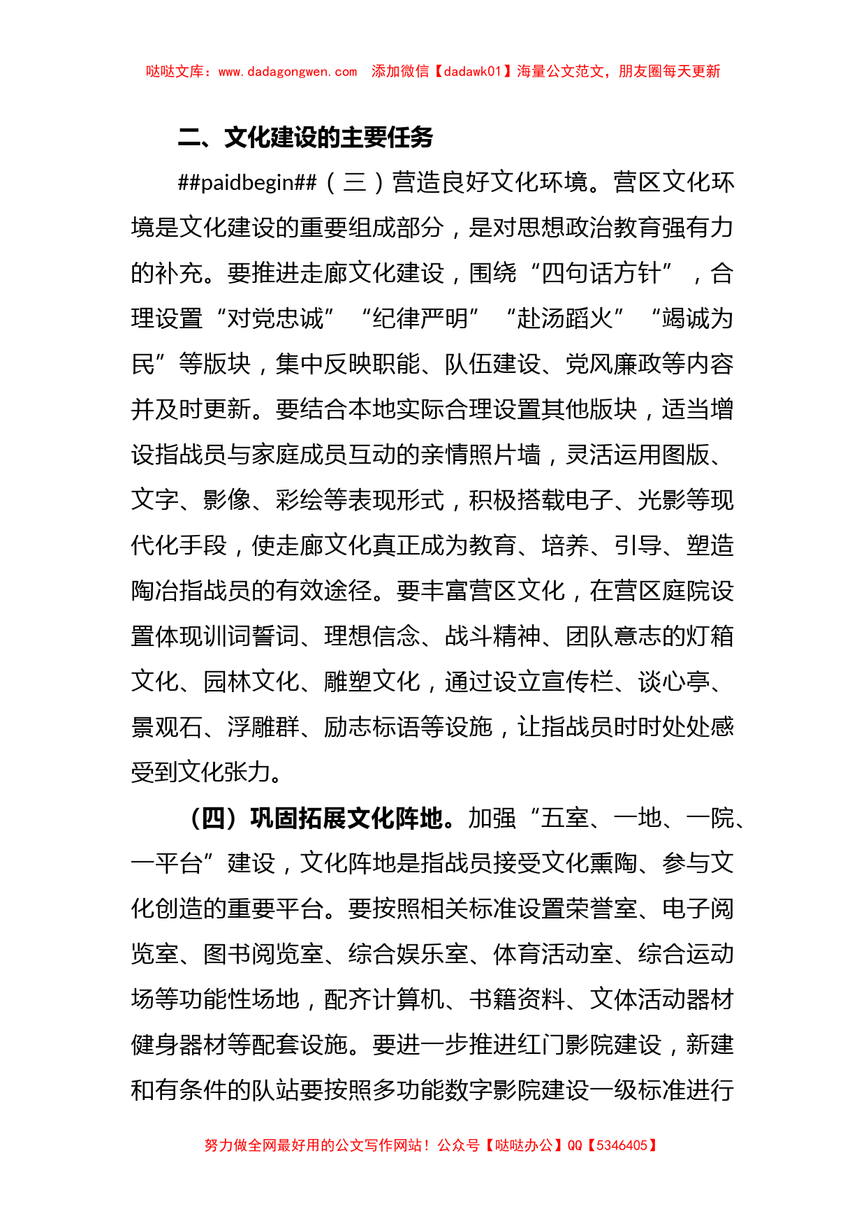 关于消防救援队伍文化建设指导意见【哒哒】_第2页