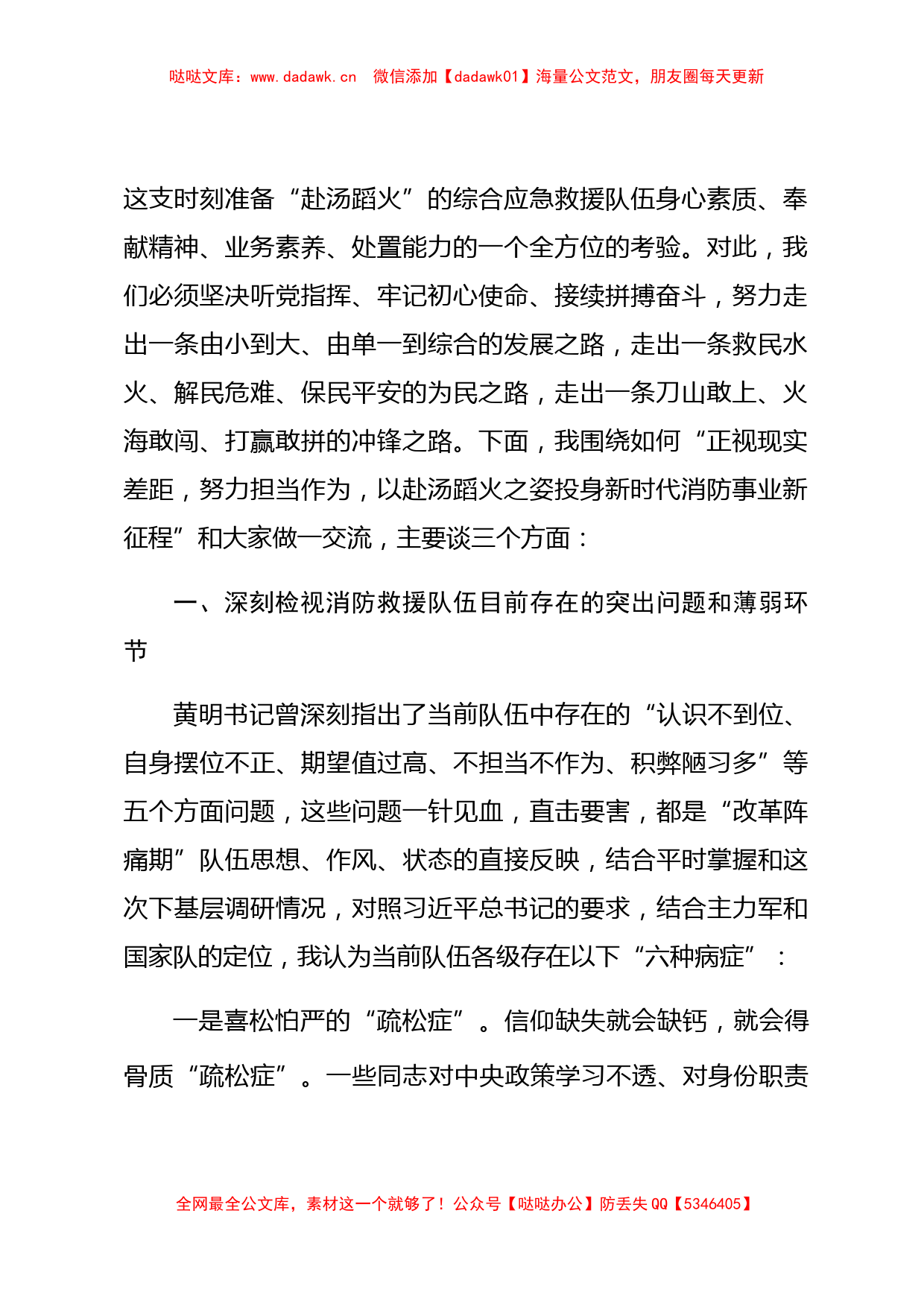 关于消防救援队伍如何贯彻习总书记训词精神的党课_第2页