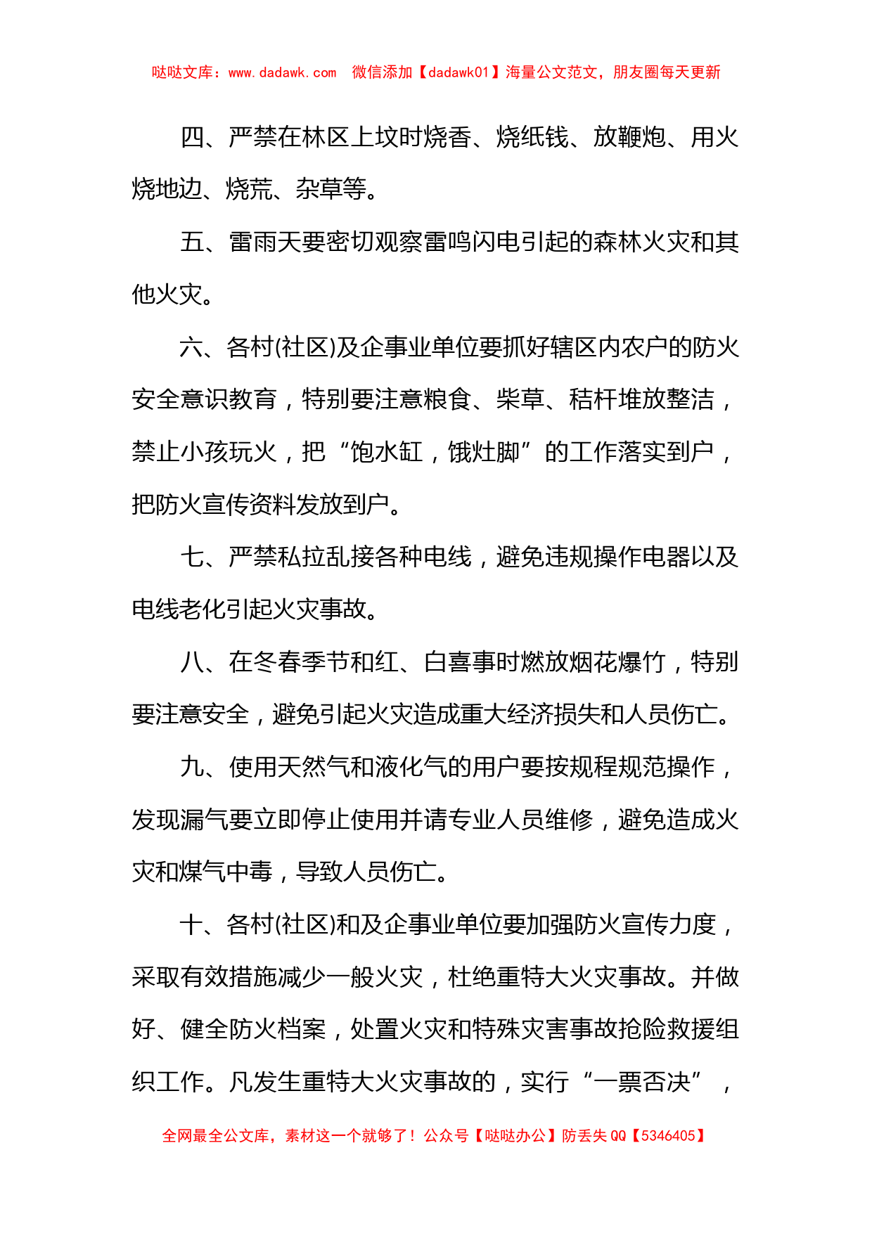 关于消防安全的责任书_第2页