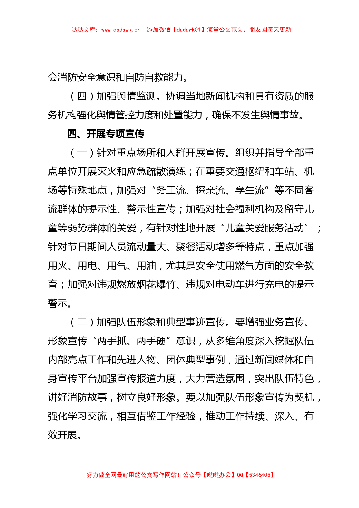 关于亚运会期间消防宣传工作实施方案_第2页