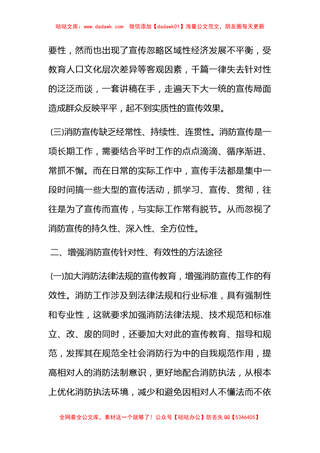 关于增强消防宣传的针对性和有效性调查报告_第2页