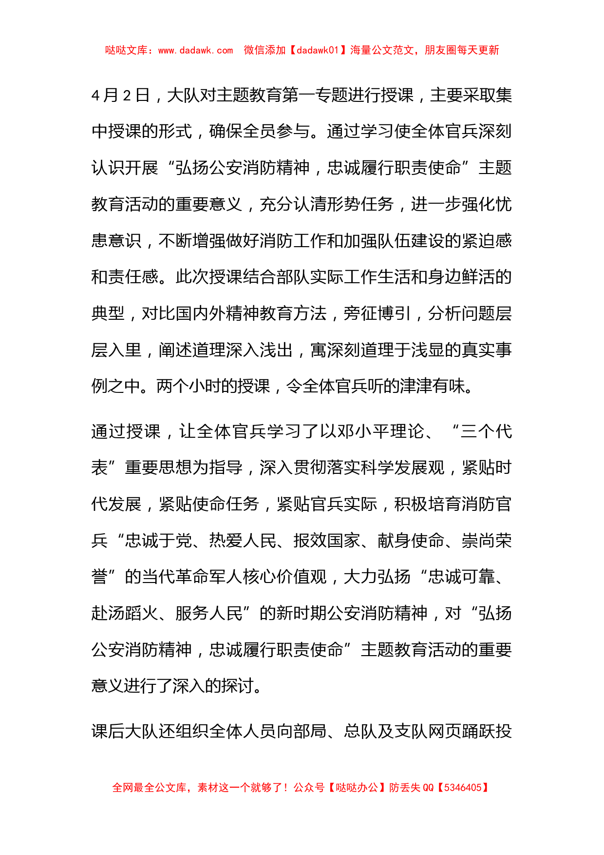 弘扬消防精神，忠诚履行使命主题教育总结_第2页