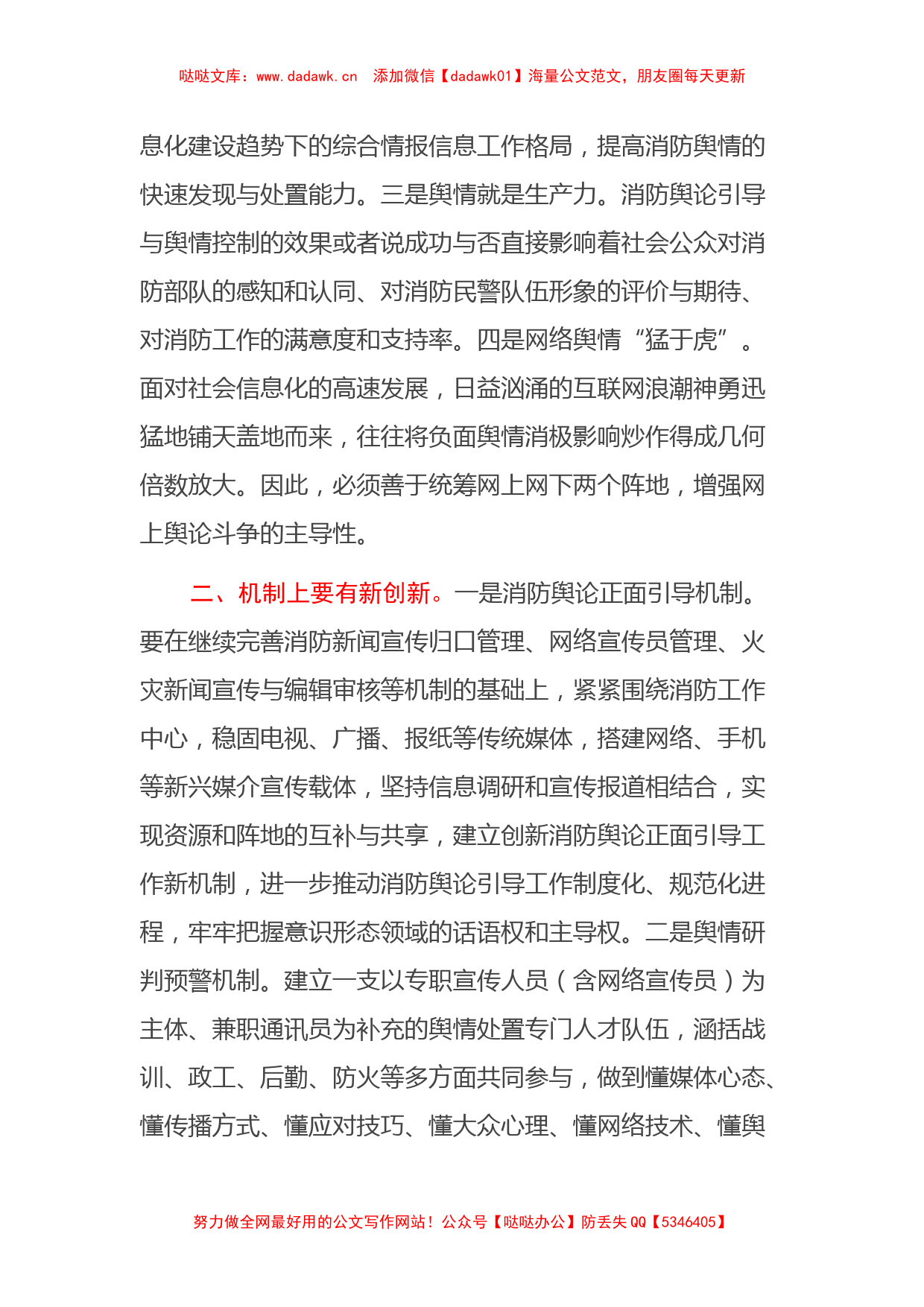 加强和改进消防舆论引导与舆情控制的思考_第2页