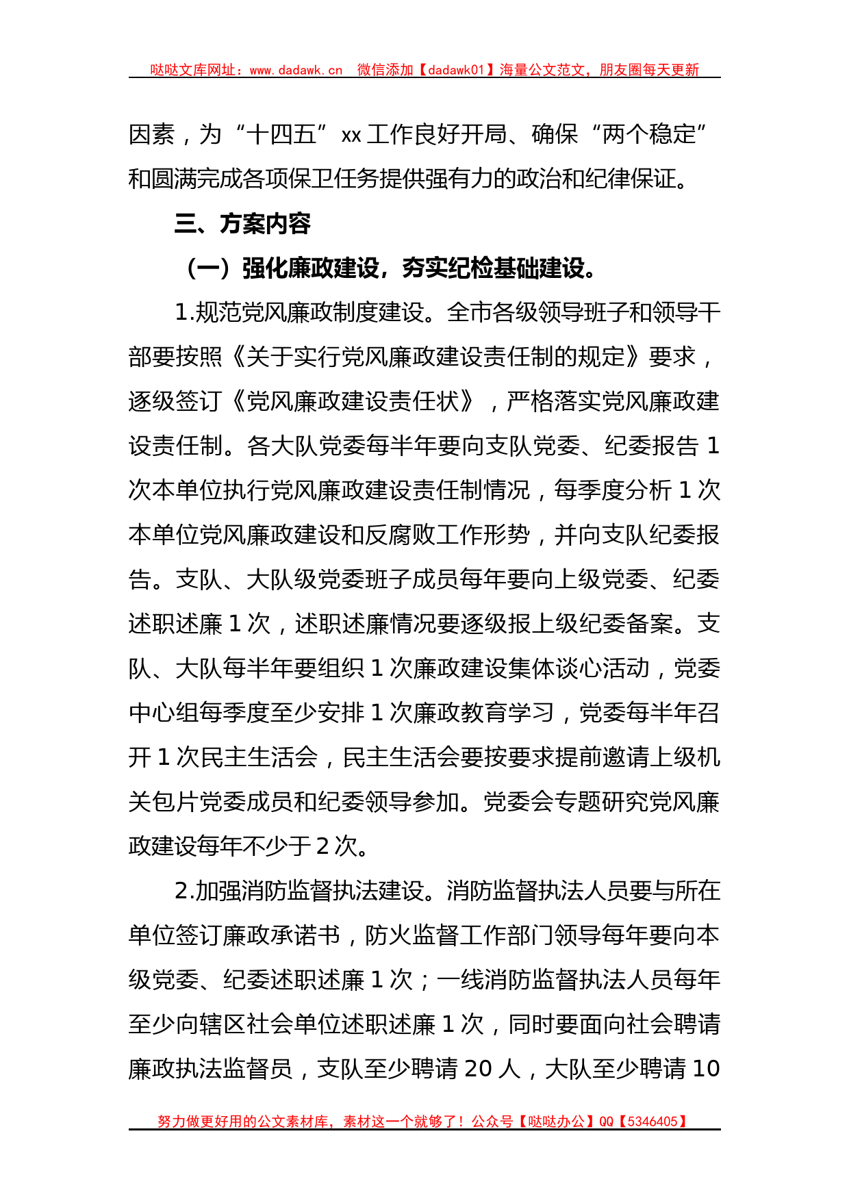 关于消防部门廉政建设实施方案_第2页