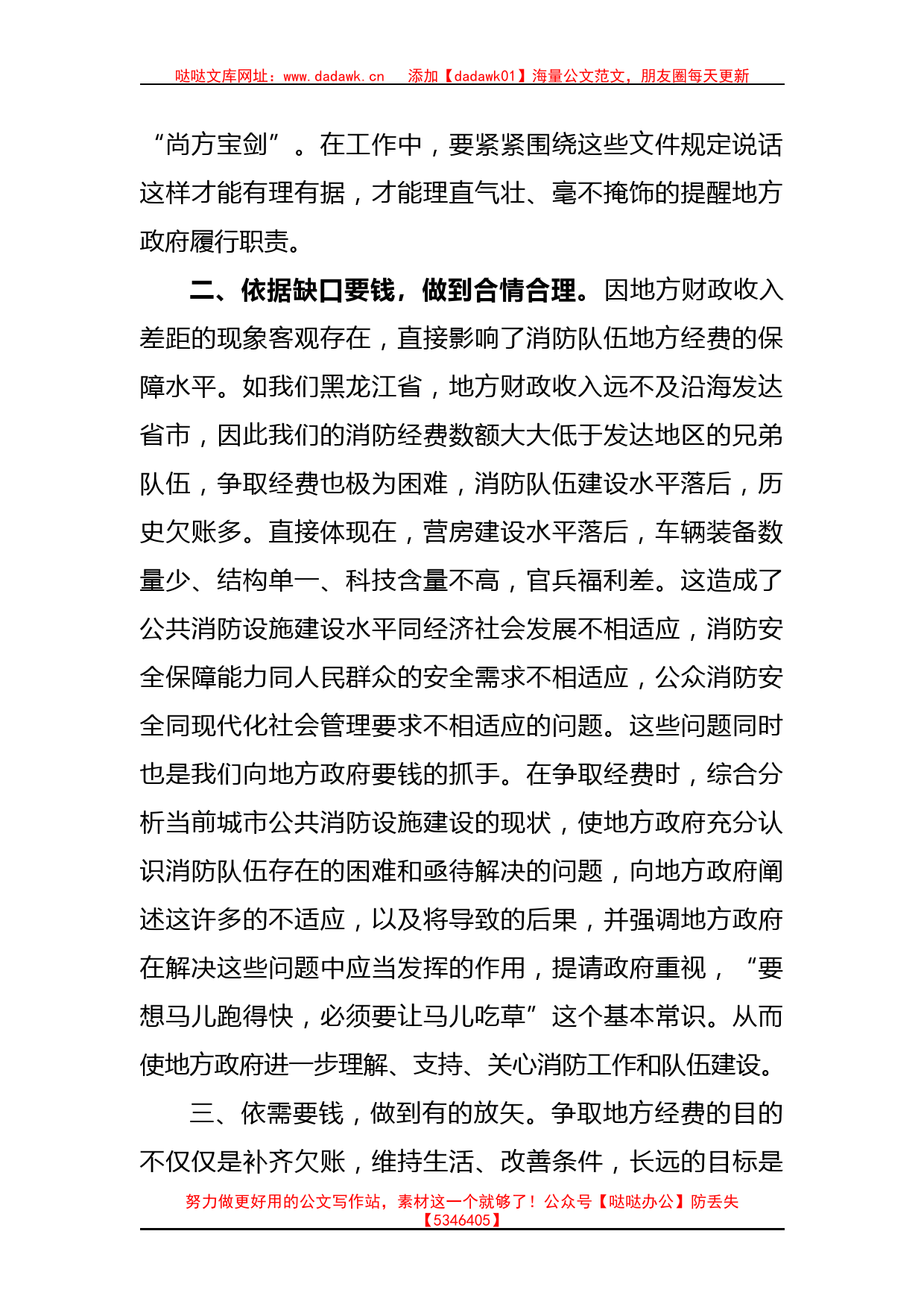 关于消防经费政务保障座谈会上的交流材料_第2页