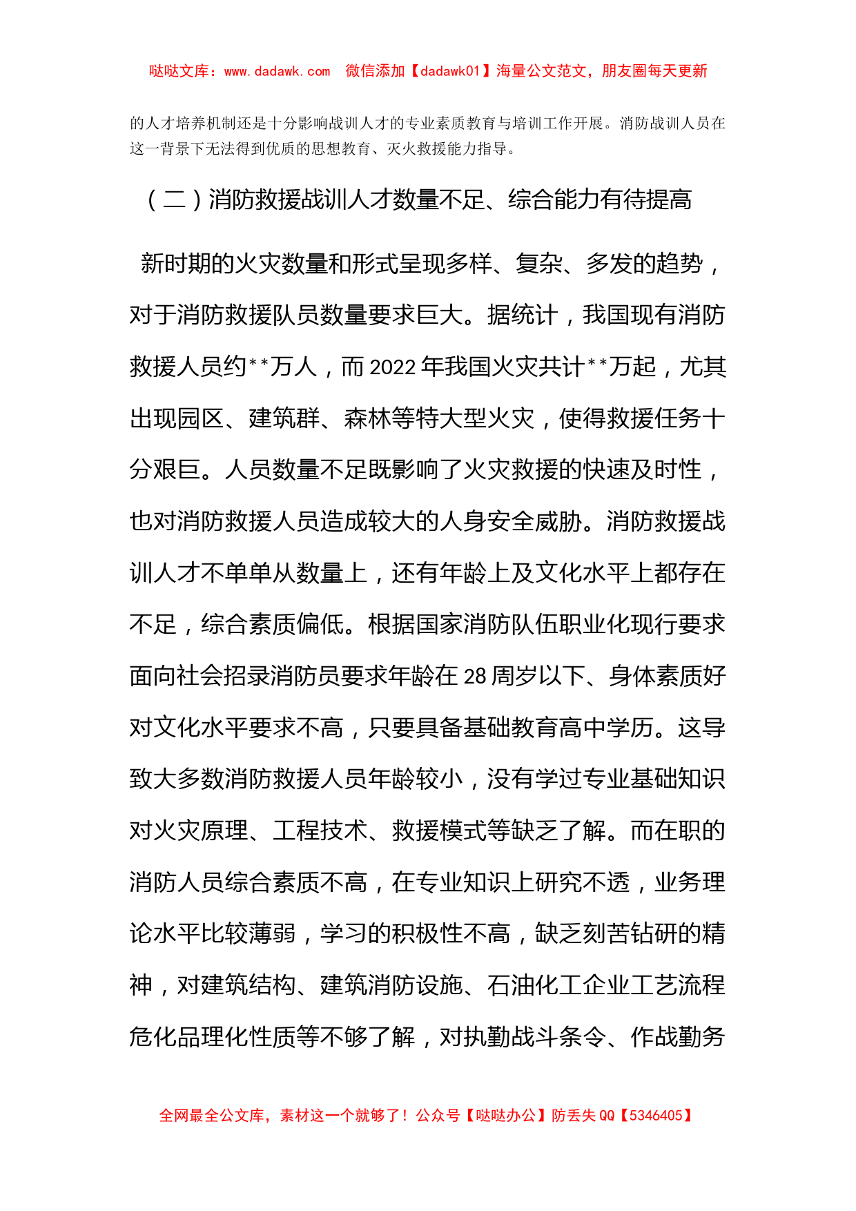 关于消防人才队伍建设的调研报告_第2页