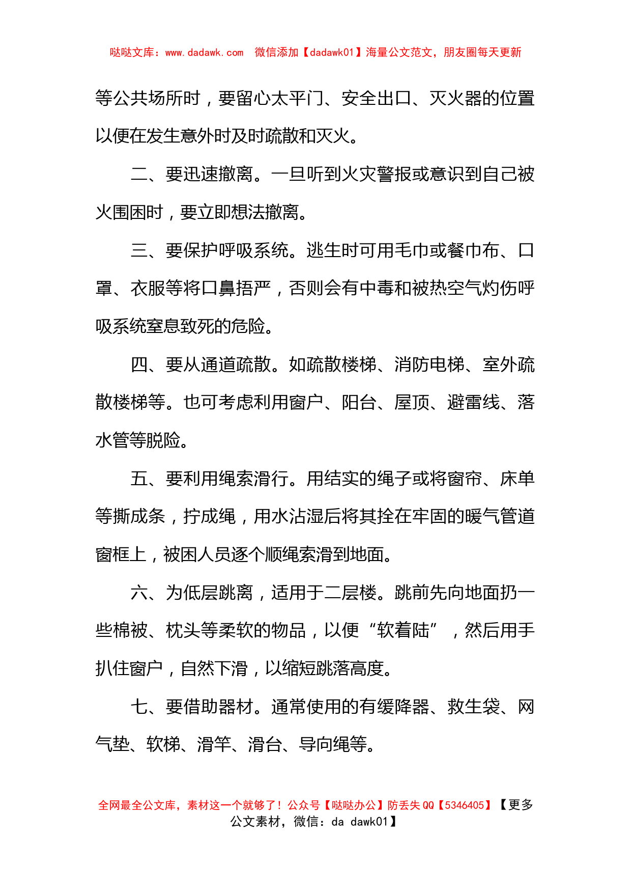 关于消防安全国旗下的讲话_第2页