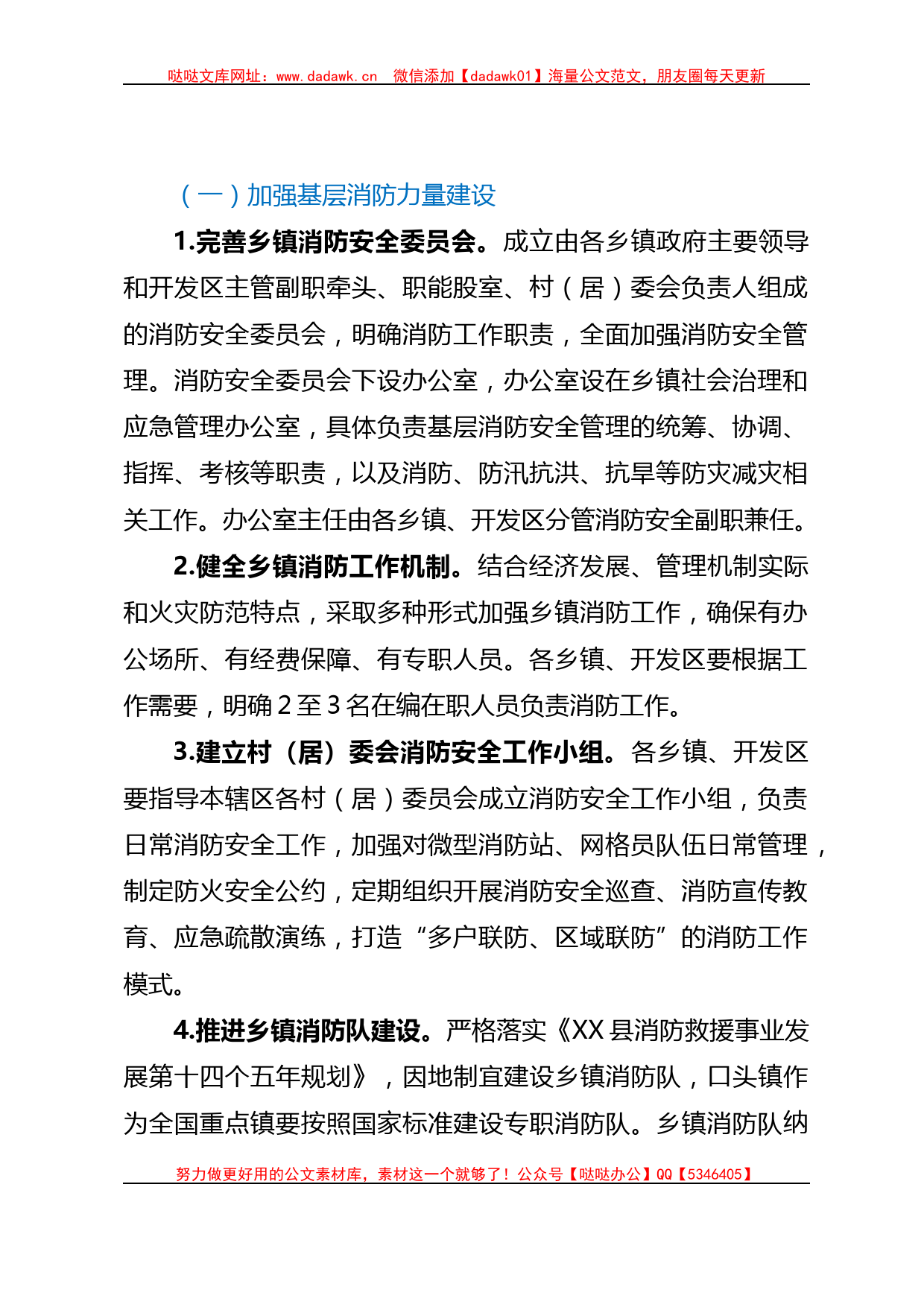 关于加强基层消防力量建设的实施方案_第2页