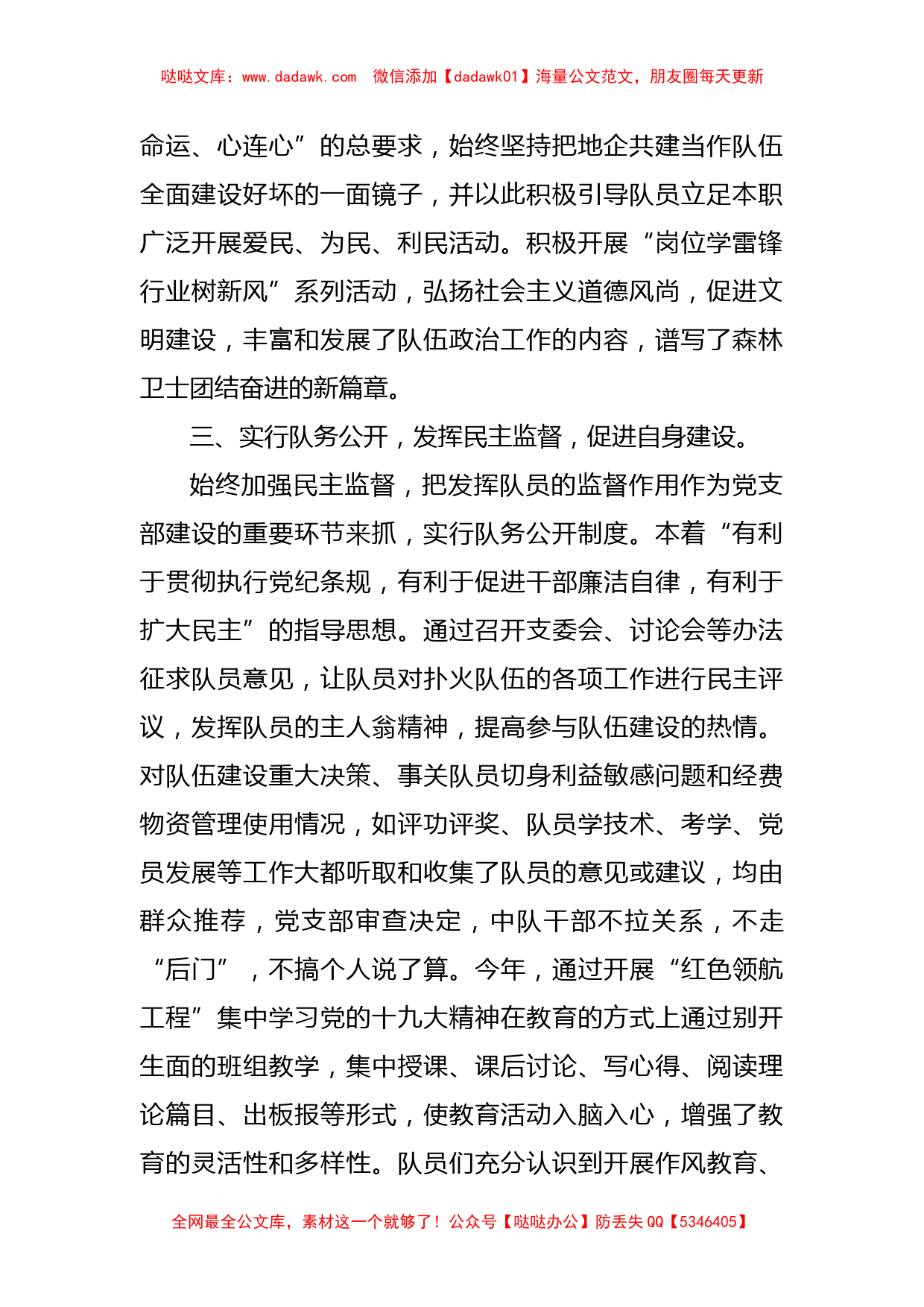 林业局森林消防队先进事迹材料_第2页