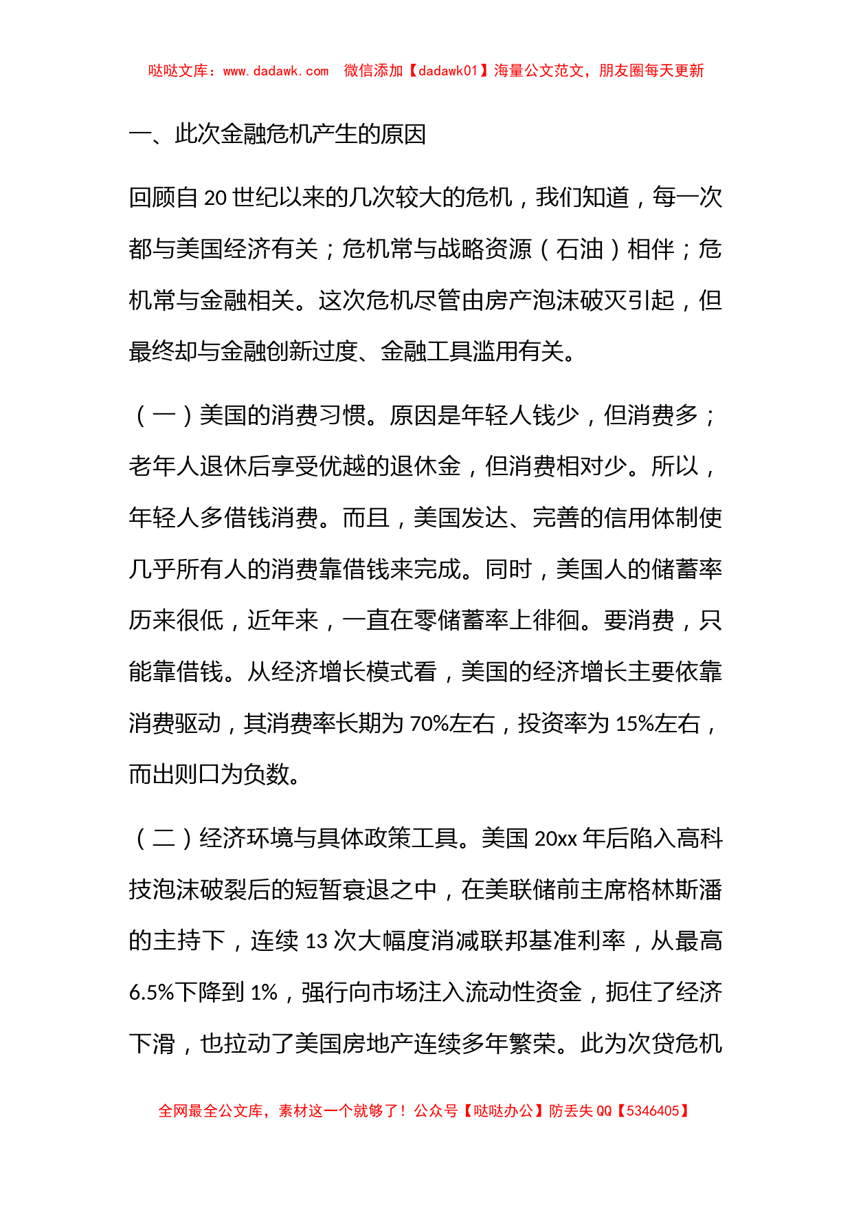 金融危机对消防官兵思想影响思考措施_第2页