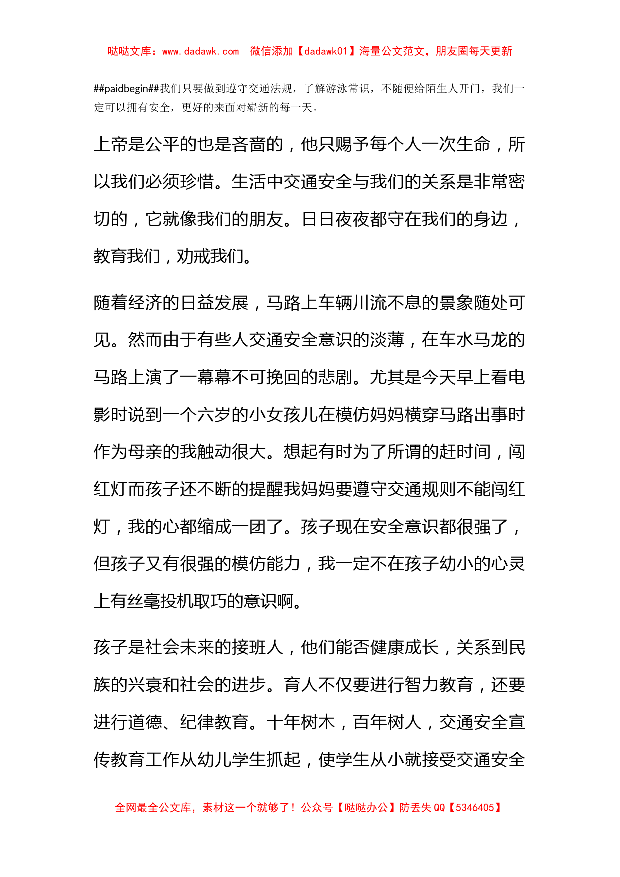 交通安全教育心得体会500字 消防交通安全教育心得体会(11篇)_第2页