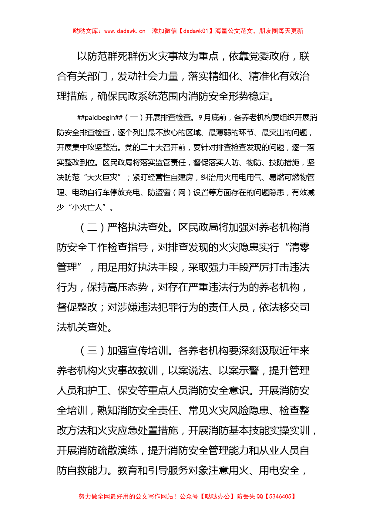 区民政局“防风险、保安全、迎盛会”消防安全集中攻坚行动方案_第2页