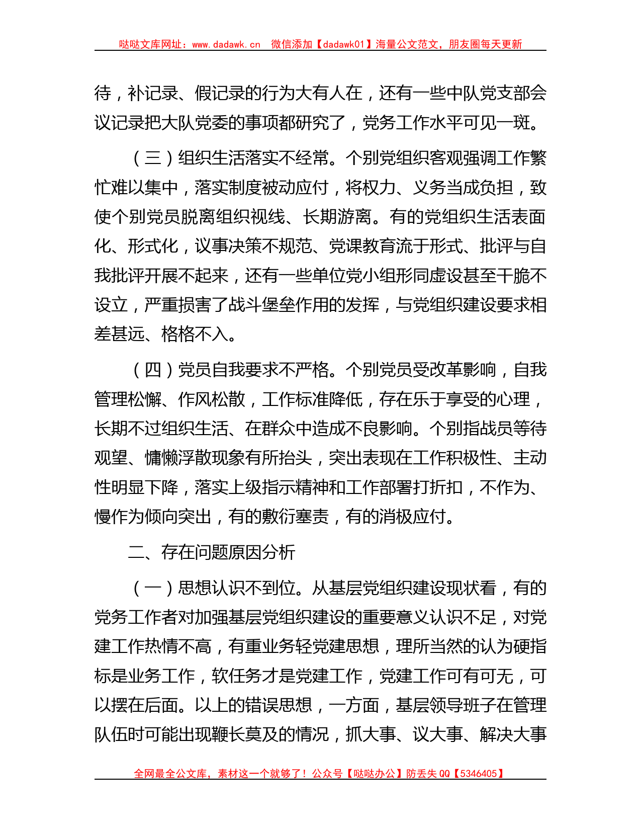 浅谈如何抓好新时代消防救援队伍党建工作哒哒_第2页