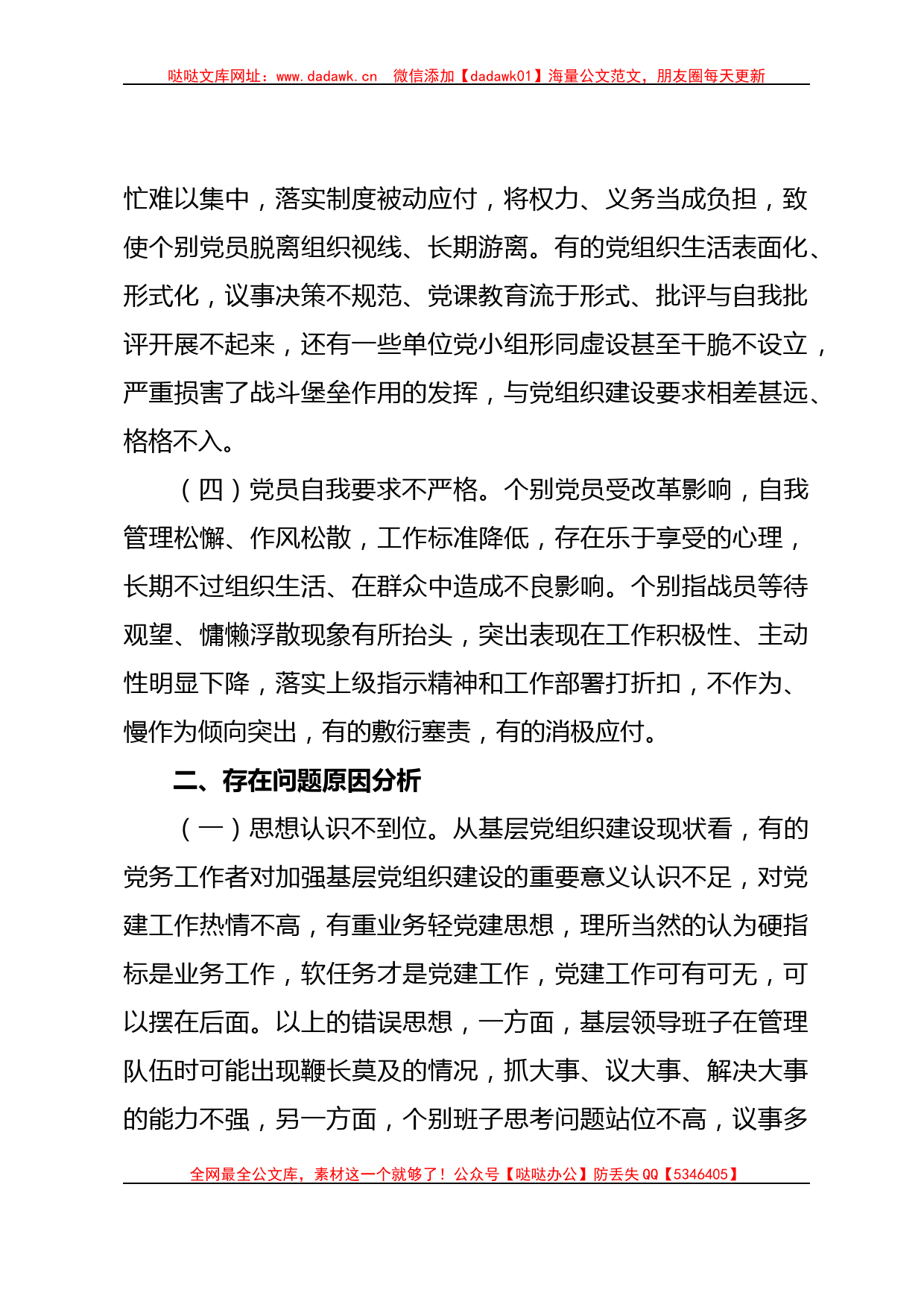 浅谈如何抓好新时代消防救援队伍党建工作_第2页