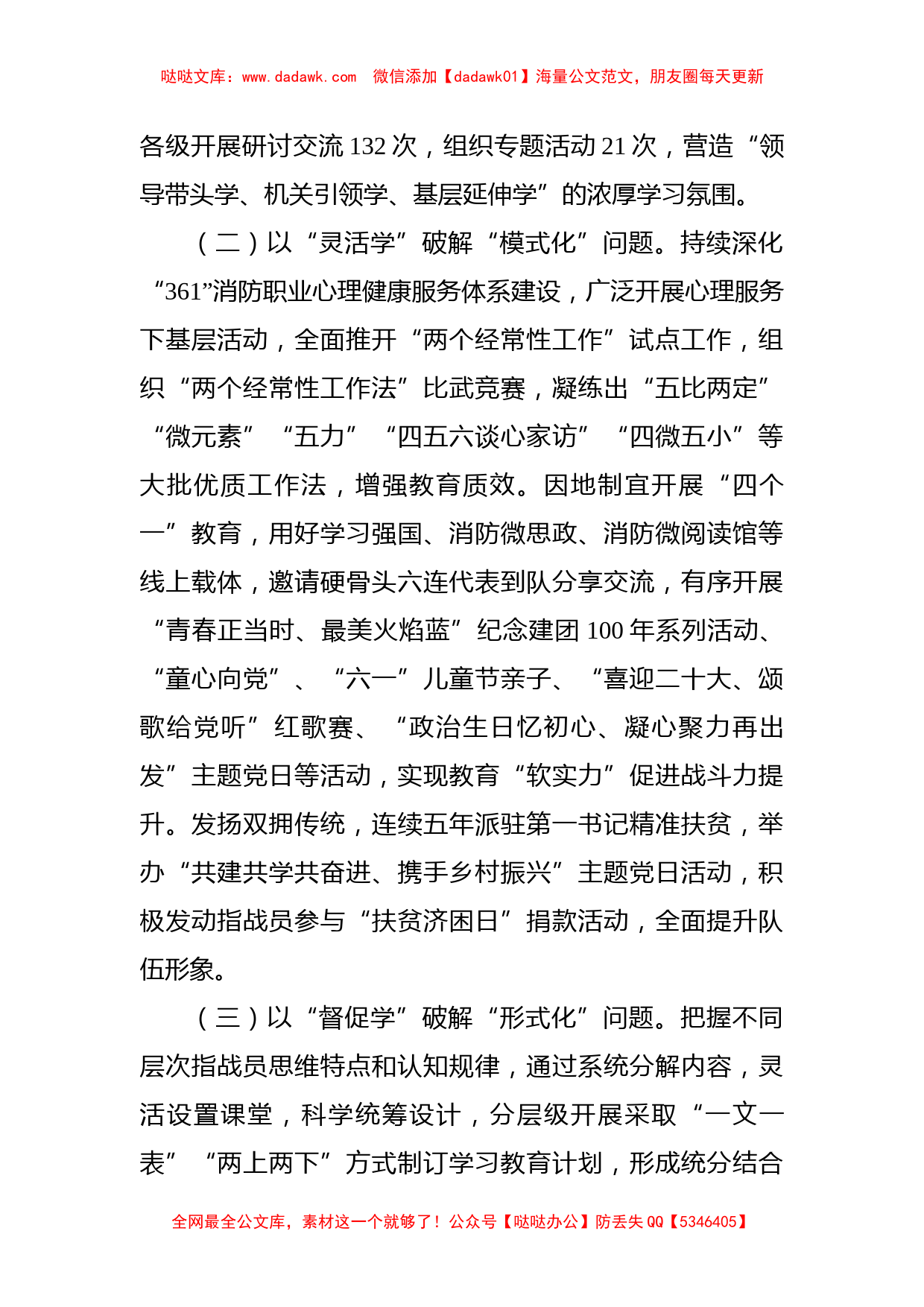 某消防救援支队主题教育阶段性总结报告_第2页