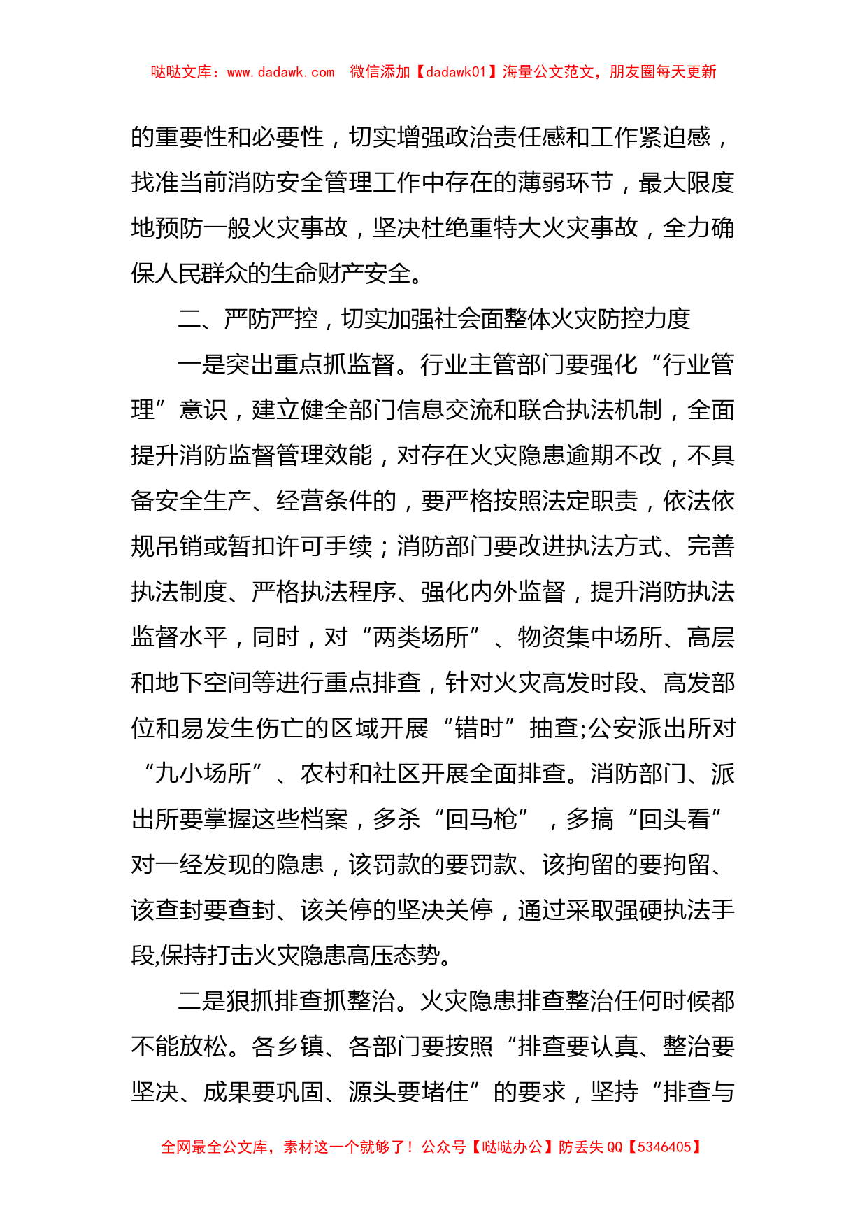 全县消防安全工作动员部署会议上的讲话_第2页