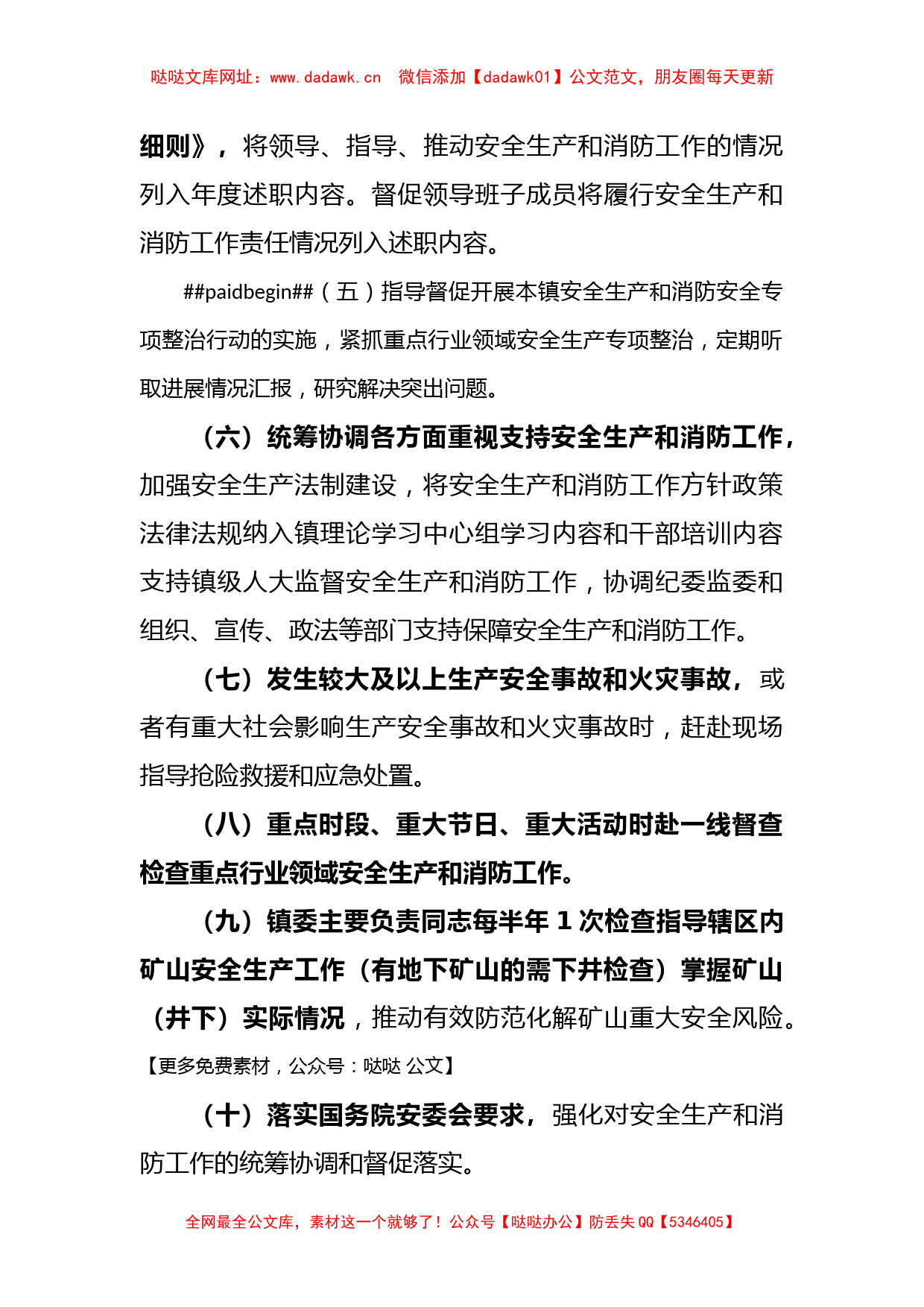 某某镇党政领导干部安全生产和消防工作重点职责工作清单【哒哒】_第2页