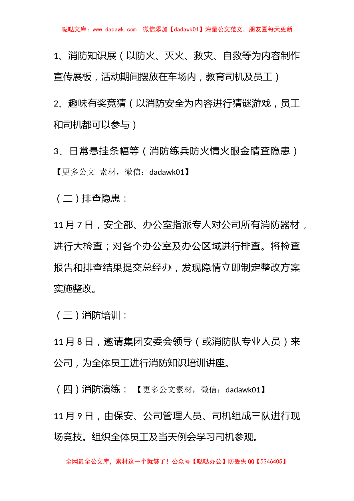 汽车公司消防宣传周活动策划方案_第2页