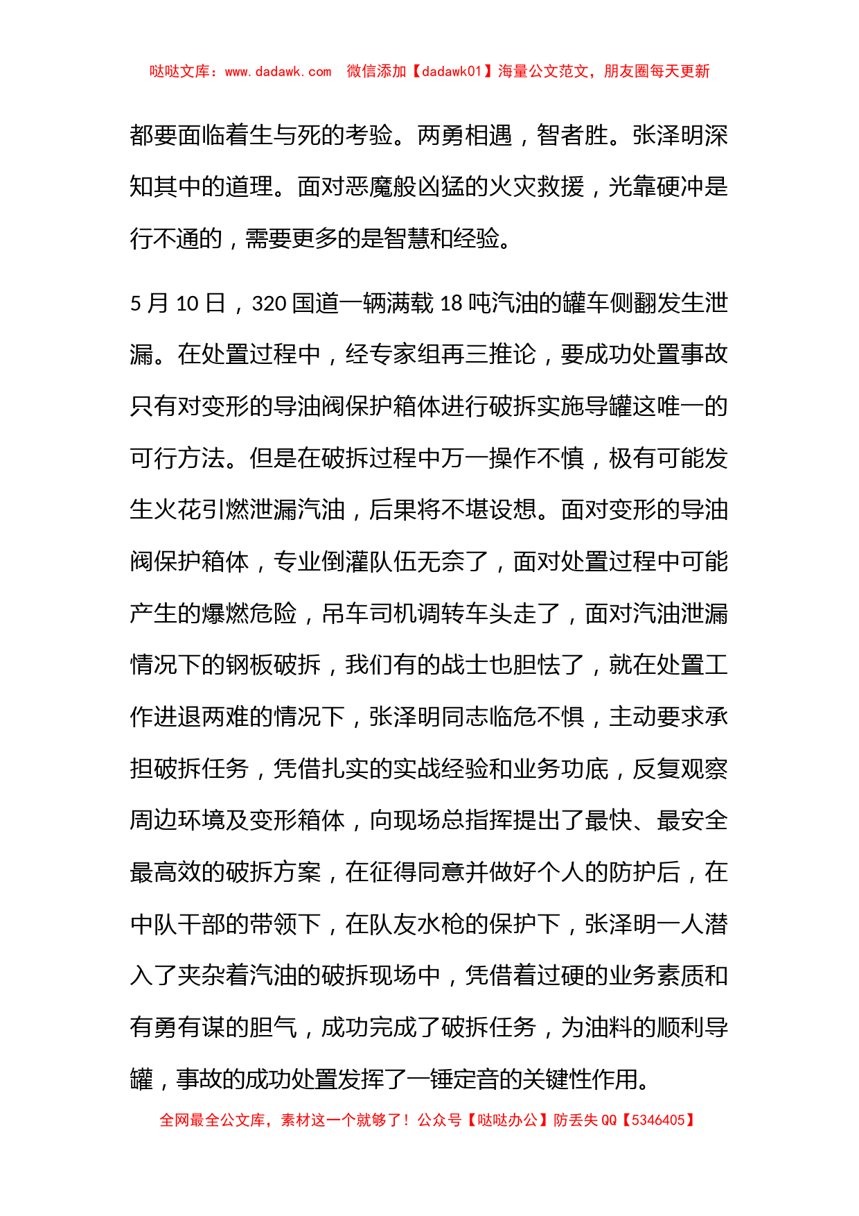 领导消防先进事迹材料（通用3篇）_第2页