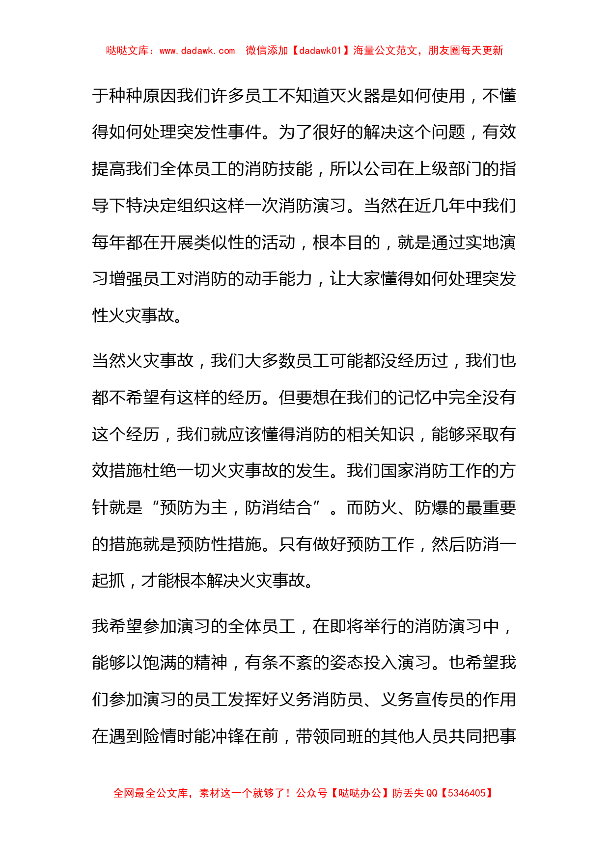 --棉纺织公司消防演习动员会开幕词_第2页