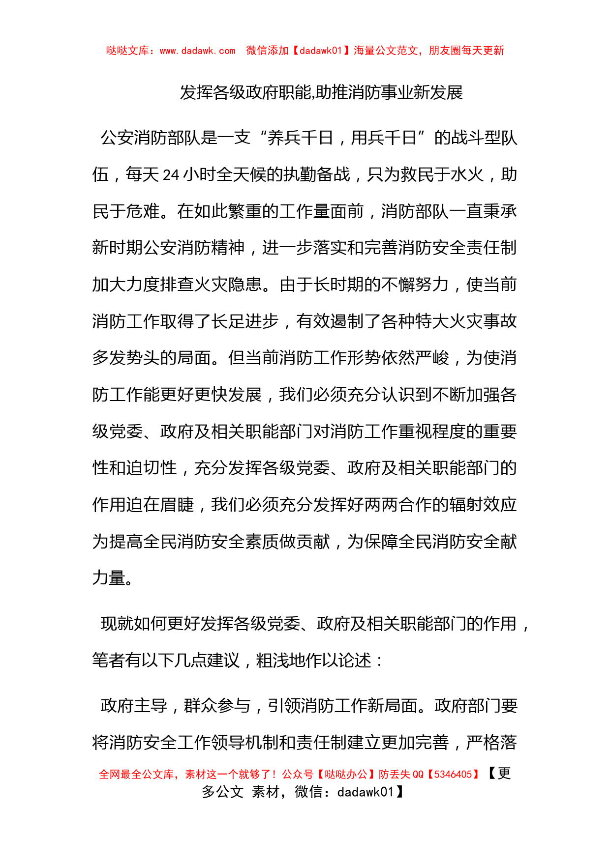 发挥各级政府职能,助推消防事业新发展_第1页