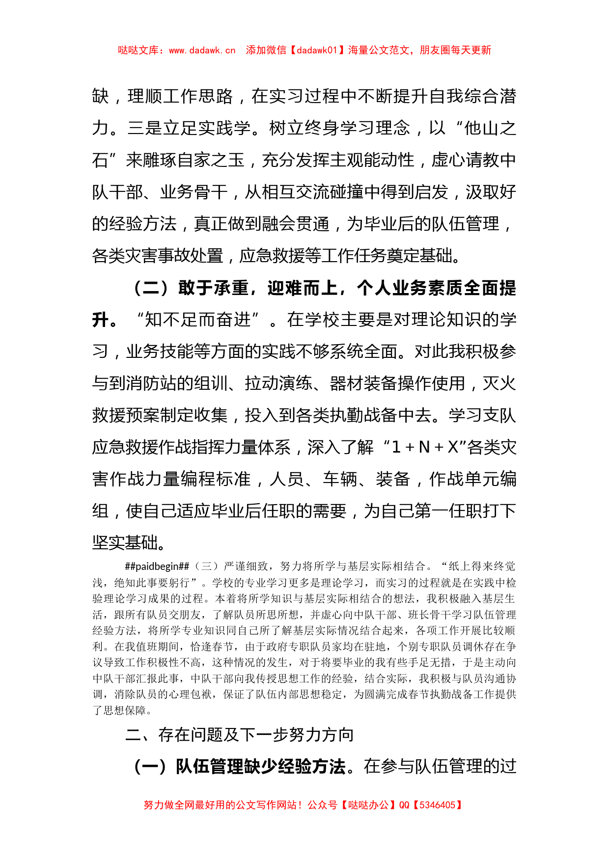 干部学员实习交流发言材料（消防救援）_第2页