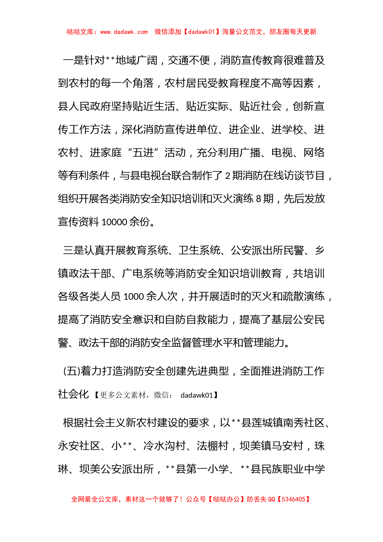 副县长在2009年全州消防工作会议上的交流发言材料_第2页