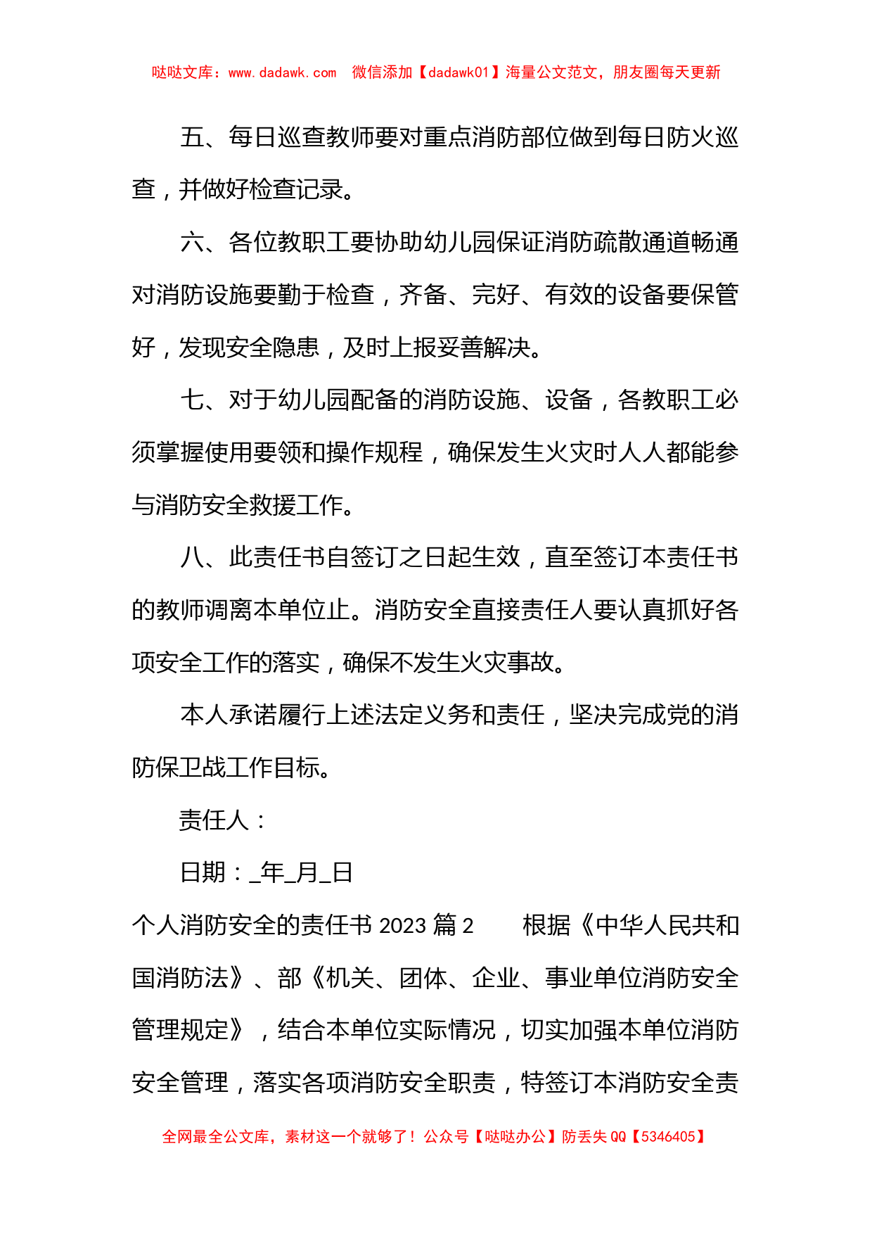 个人消防安全的责任书2023_第2页