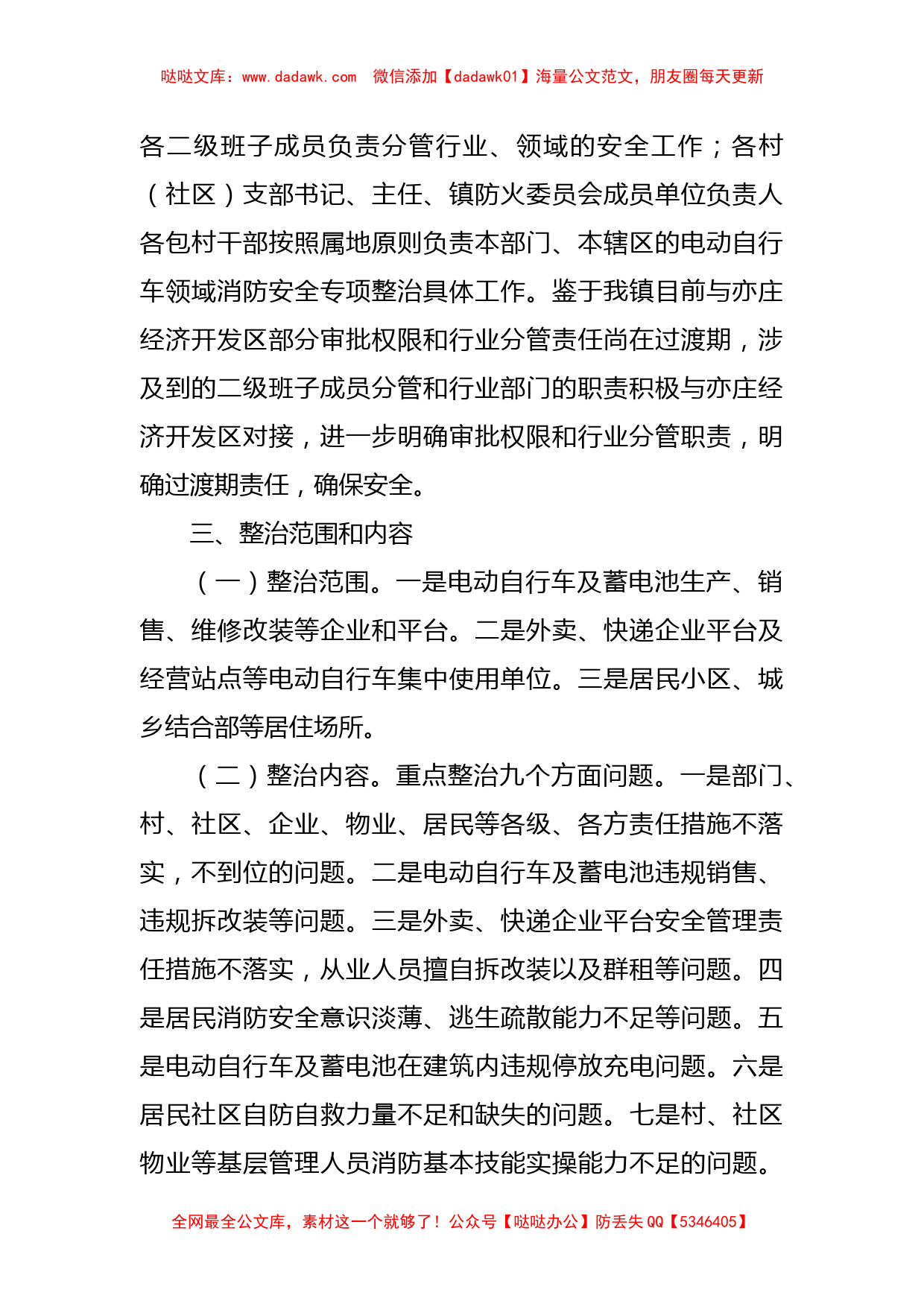 电动自行车领域消防安全专项整治工作方案（镇乡）_第2页