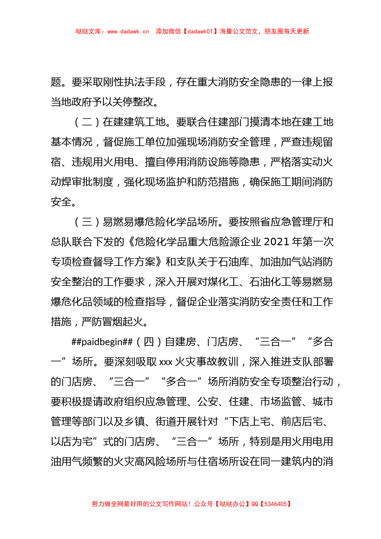 人员密集场所消防安全综合治理工作方案_第2页