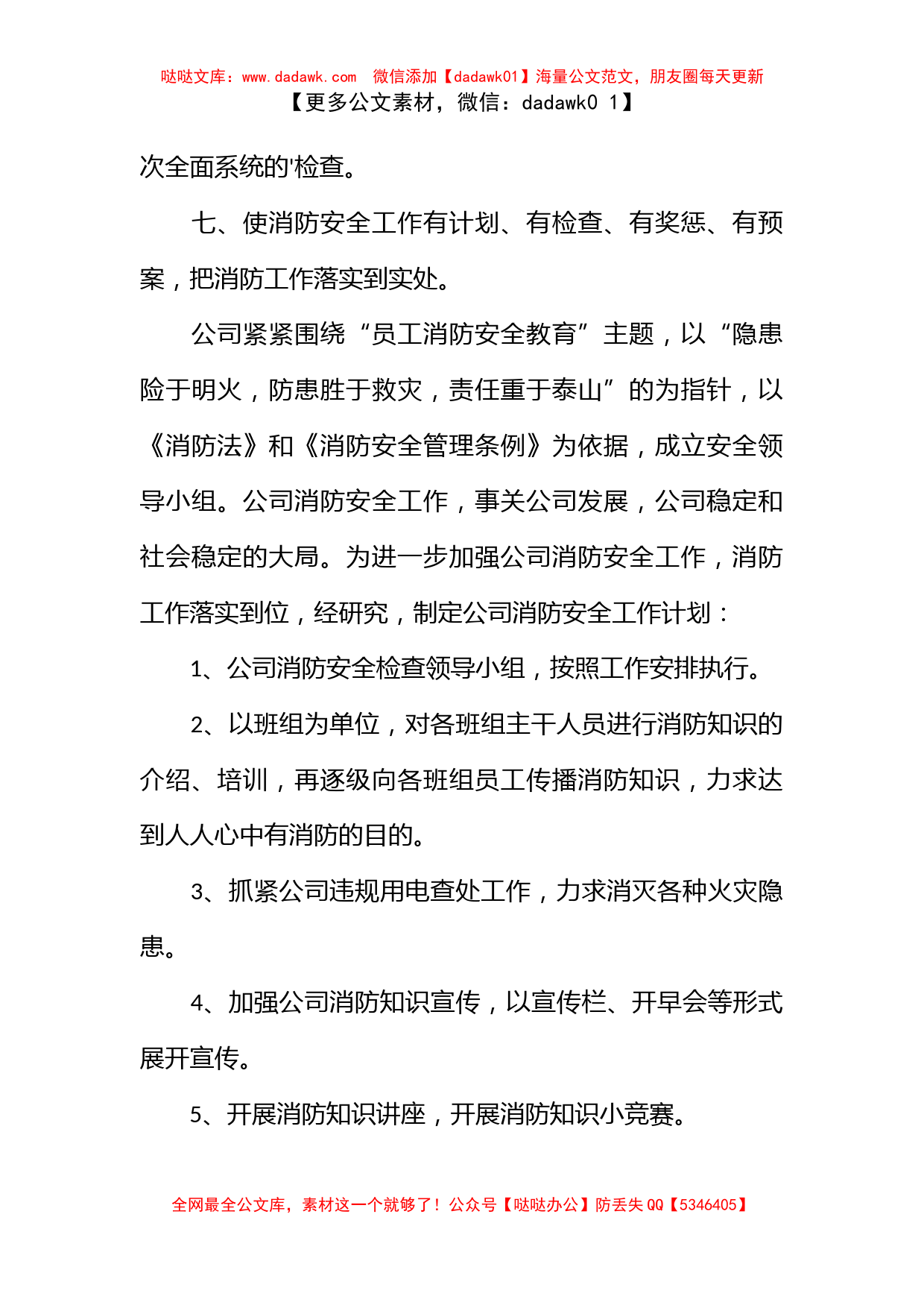 2023年消防安全工作计划_第2页