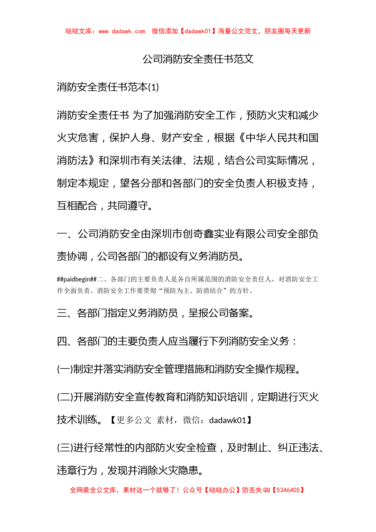 公司消防安全责任书范文_第1页