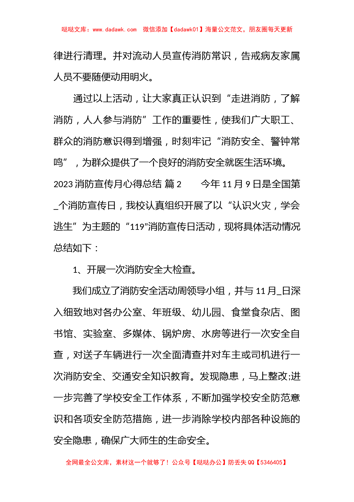 2023消防宣传月心得总结_第2页