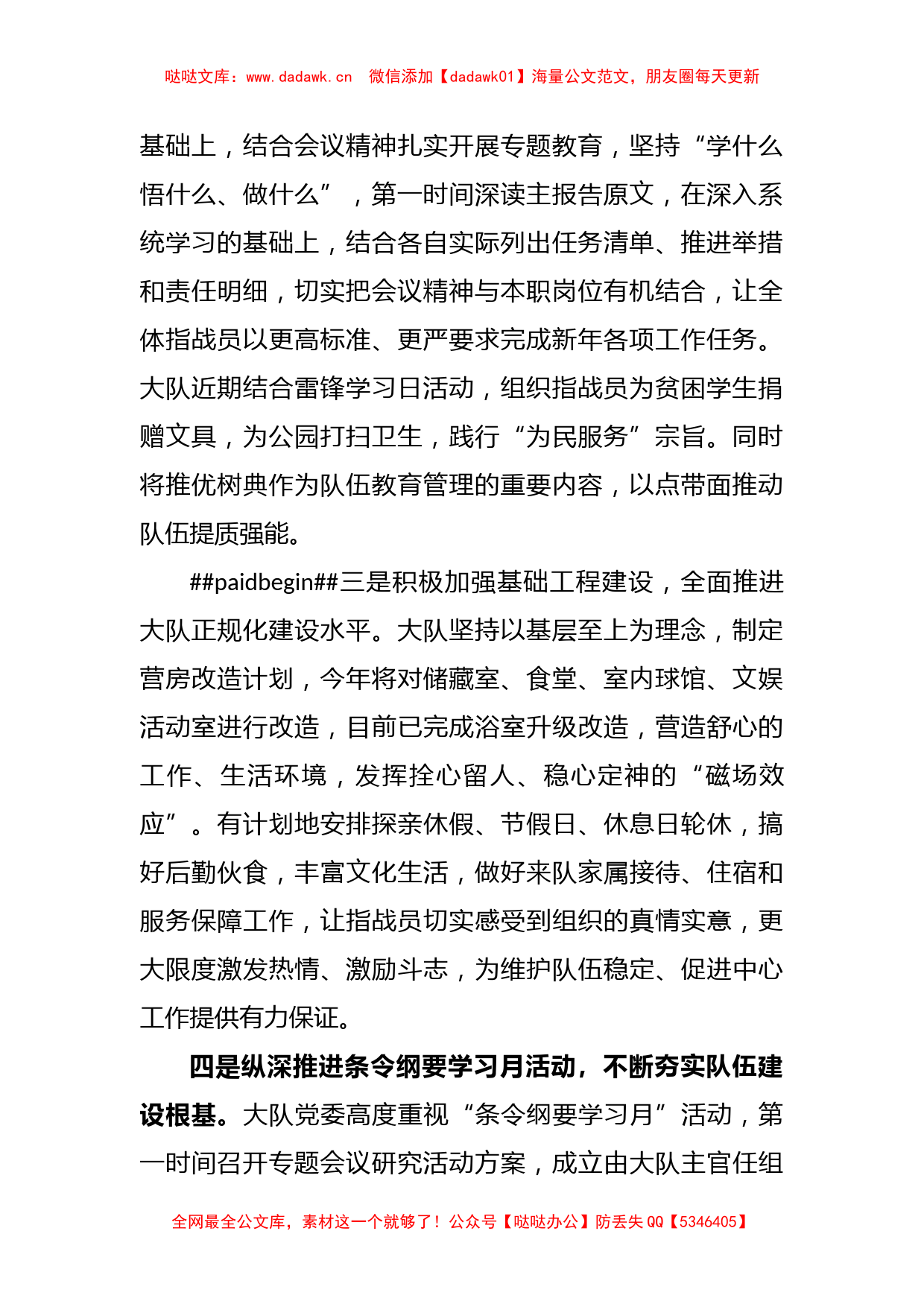 XX消防大队第一季度政工例会发言_第2页