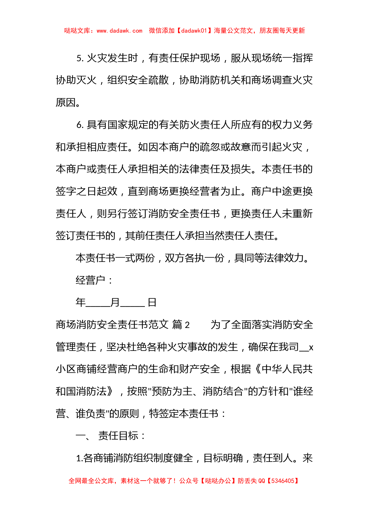 商场消防安全责任书范文_第2页